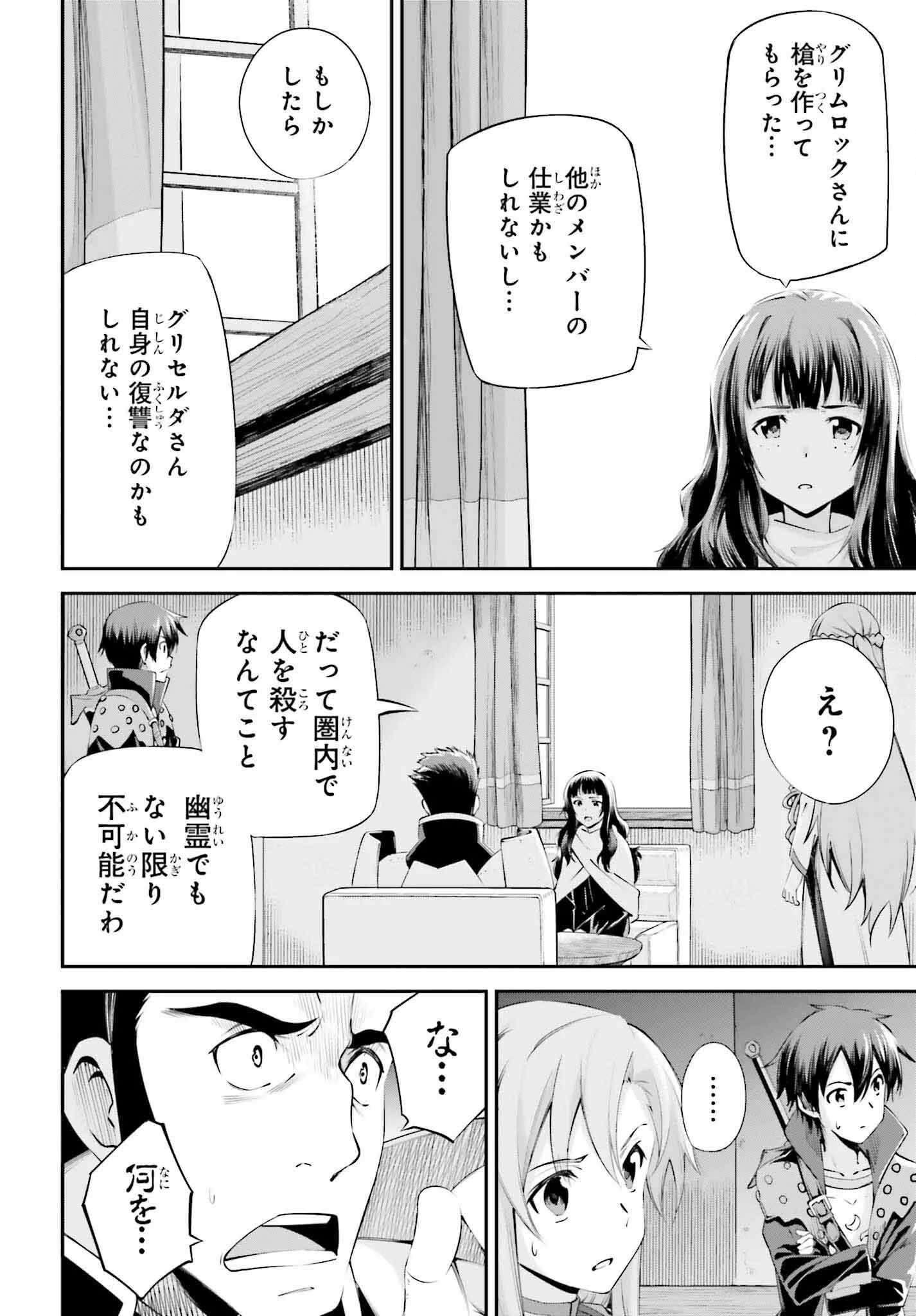ソードアート・オンライン Re:Aincrad 第28話 - 18