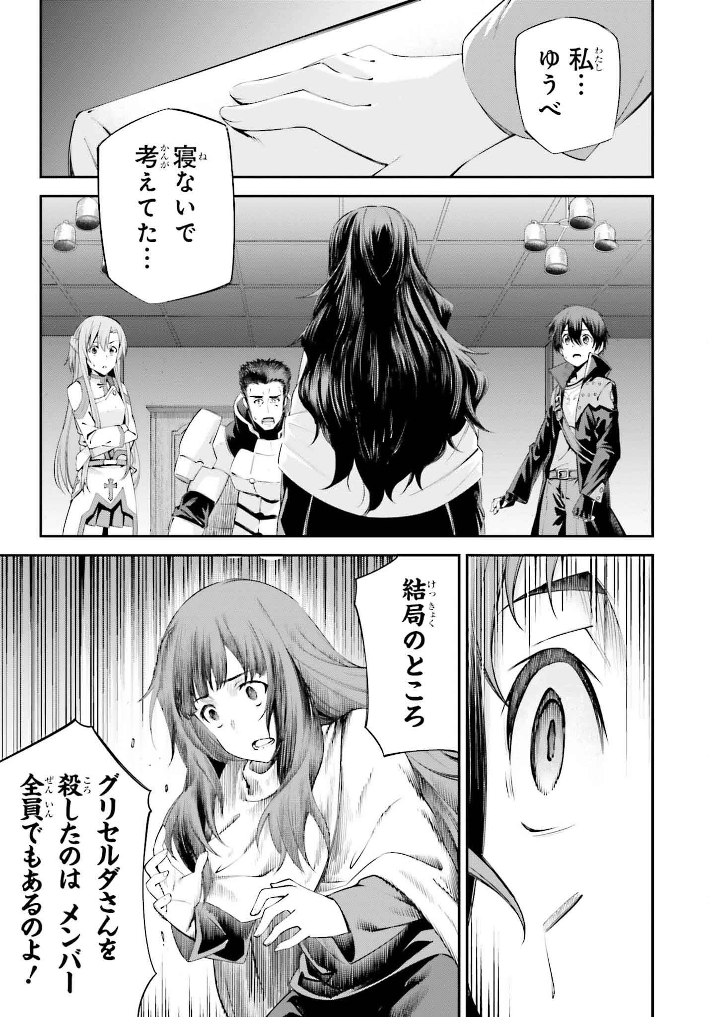 ソードアート・オンライン Re:Aincrad 第28話 - 19