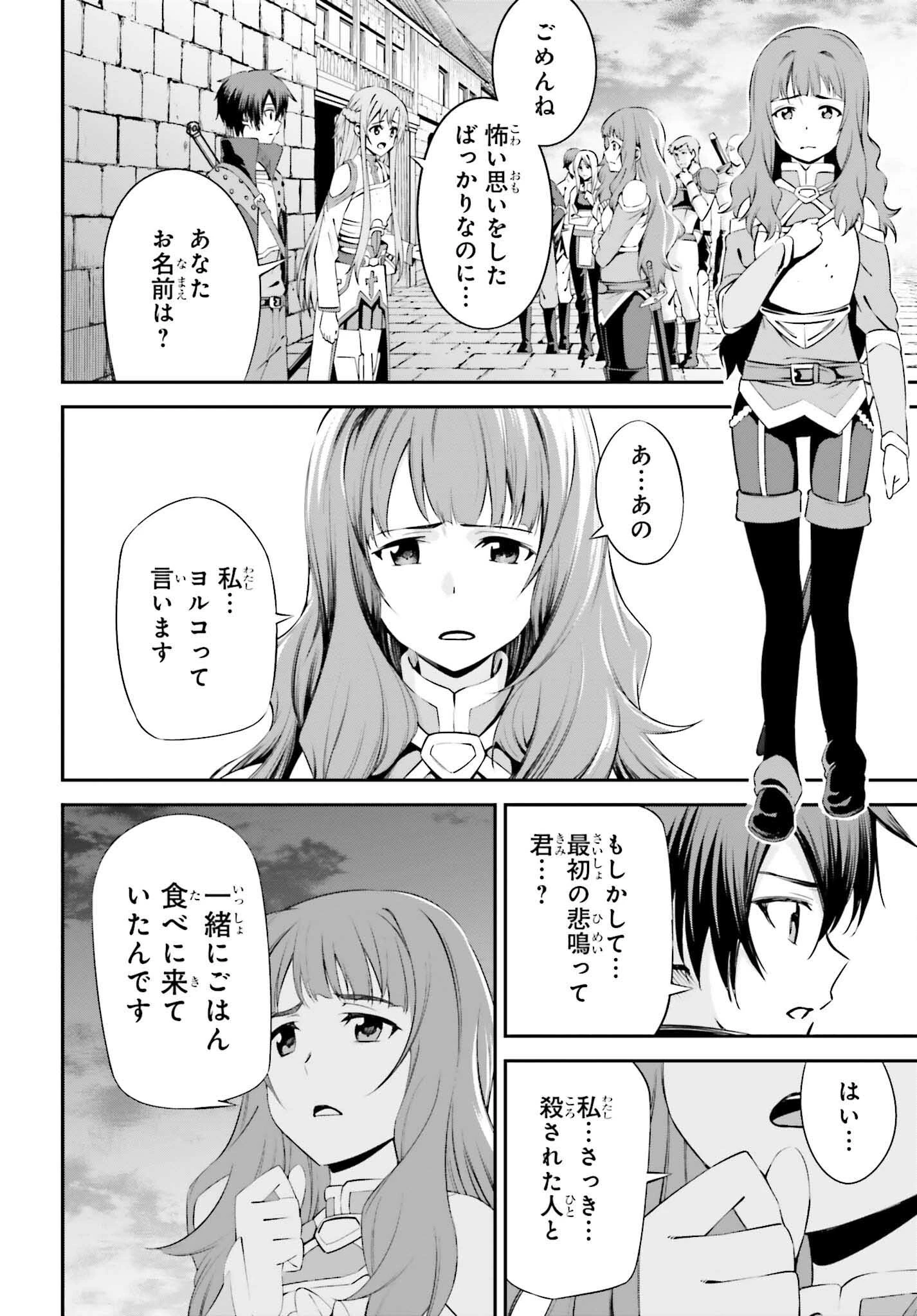 ソードアート・オンライン Re:Aincrad 第27話 - 12
