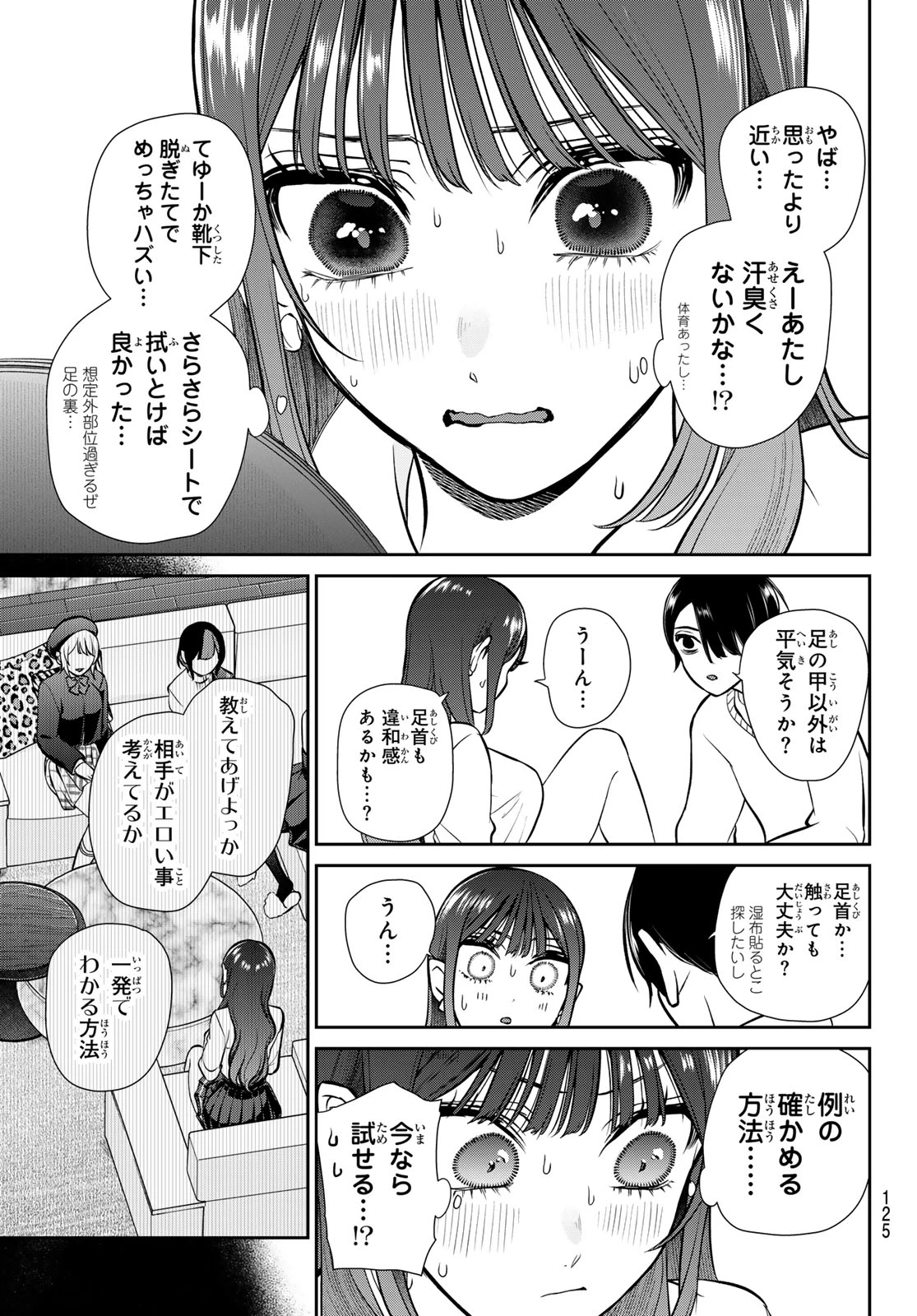 りりむホリック 第3話 - 14