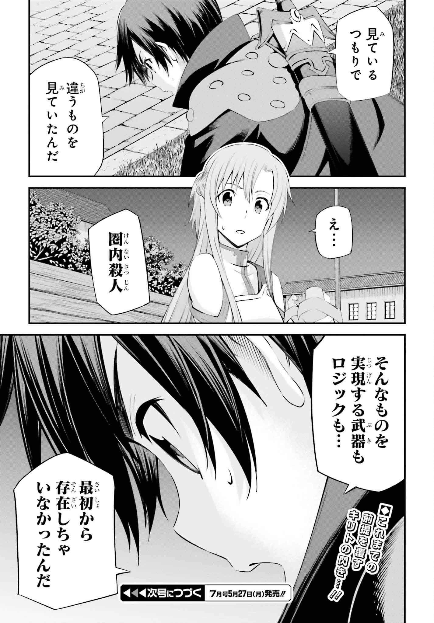 ソードアート・オンライン Re:Aincrad 第29話 - 21