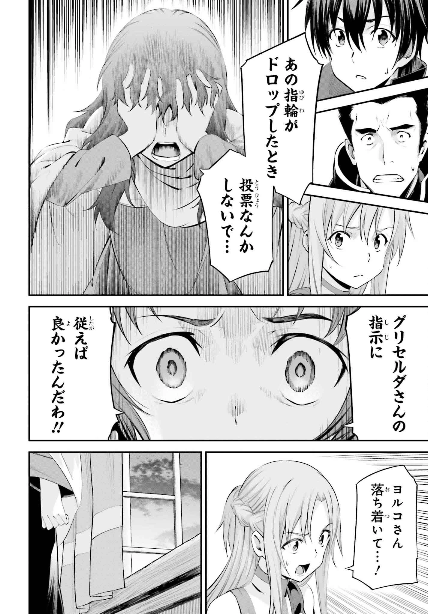 ソードアート・オンライン Re:Aincrad 第28話 - 20