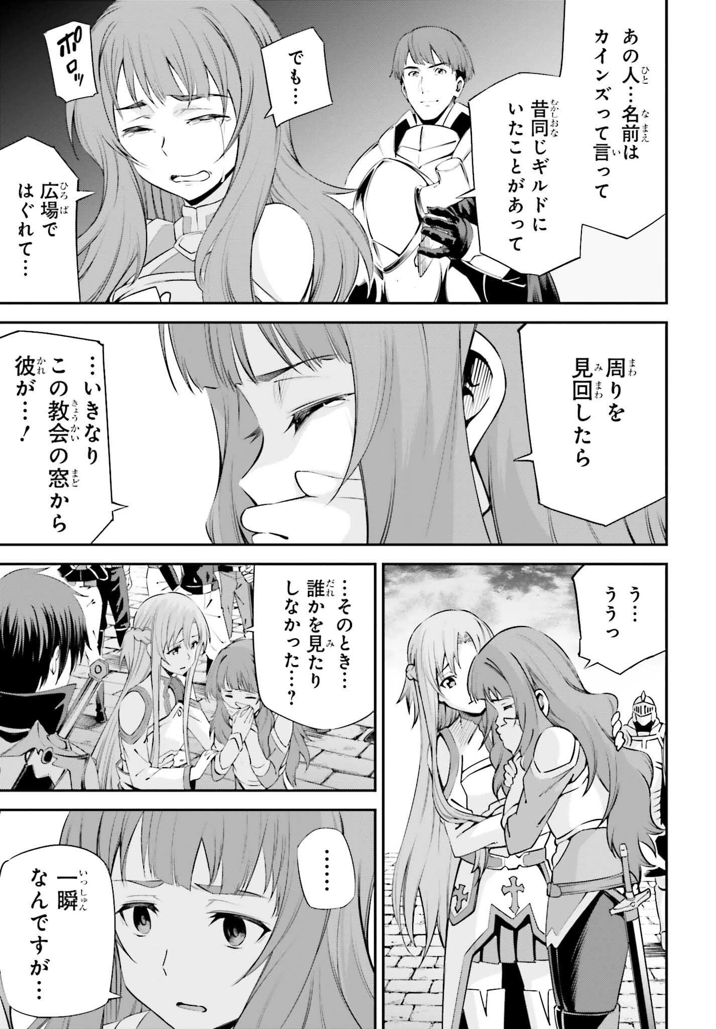 ソードアート・オンライン Re:Aincrad 第27話 - 13