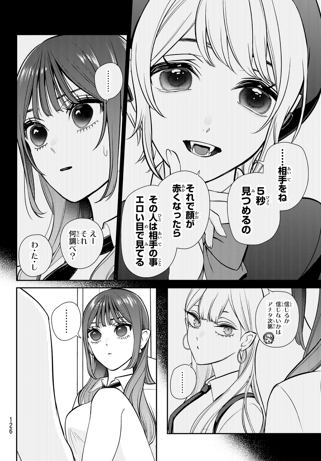 りりむホリック 第3話 - 15