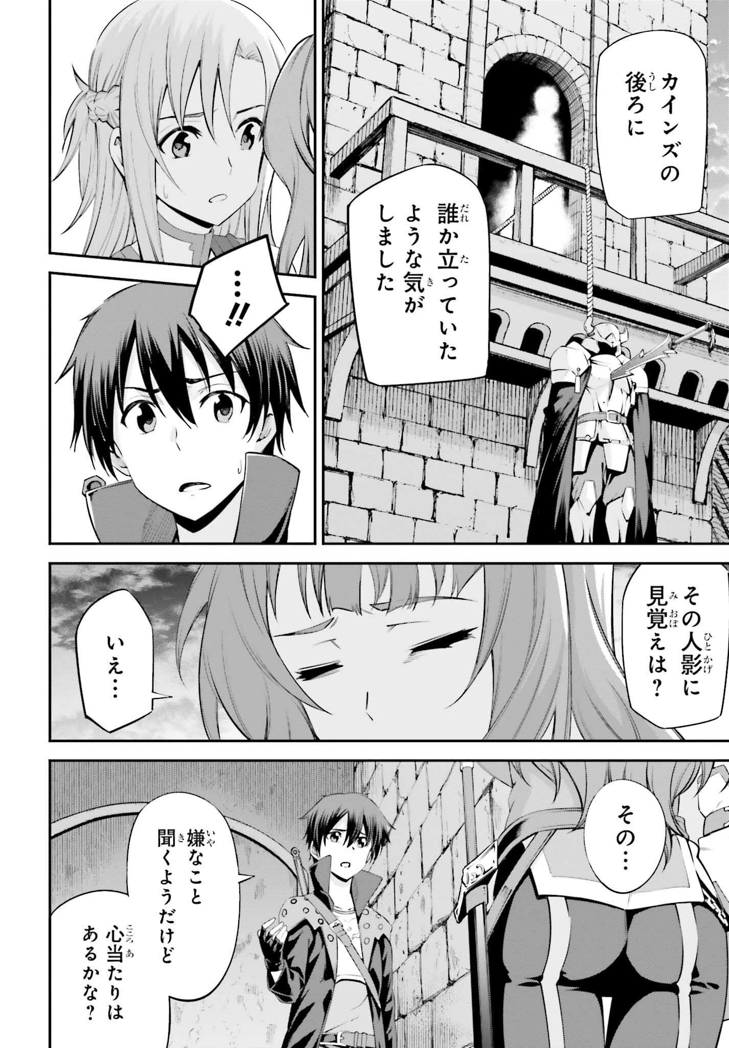 ソードアート・オンライン Re:Aincrad 第27話 - 14