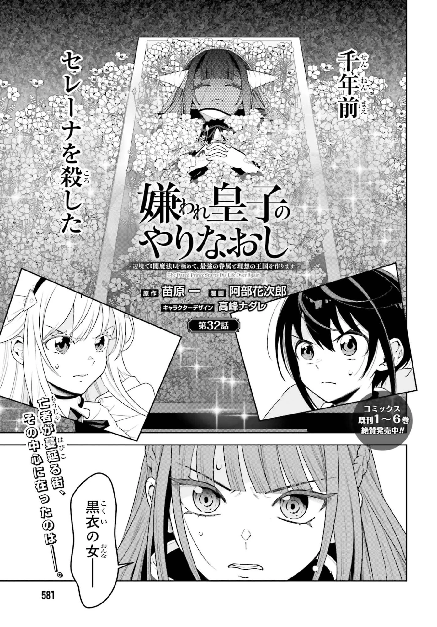 嫌われ皇子のやりなおし 第32話 - 1