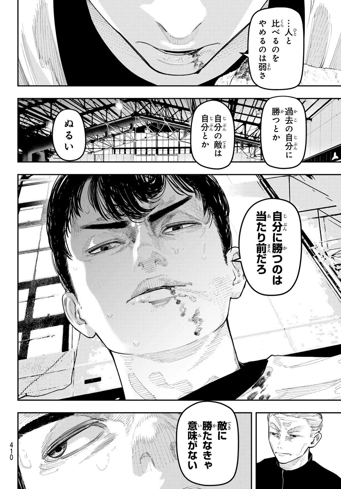 ゼロとヒャク 第24話 - 18