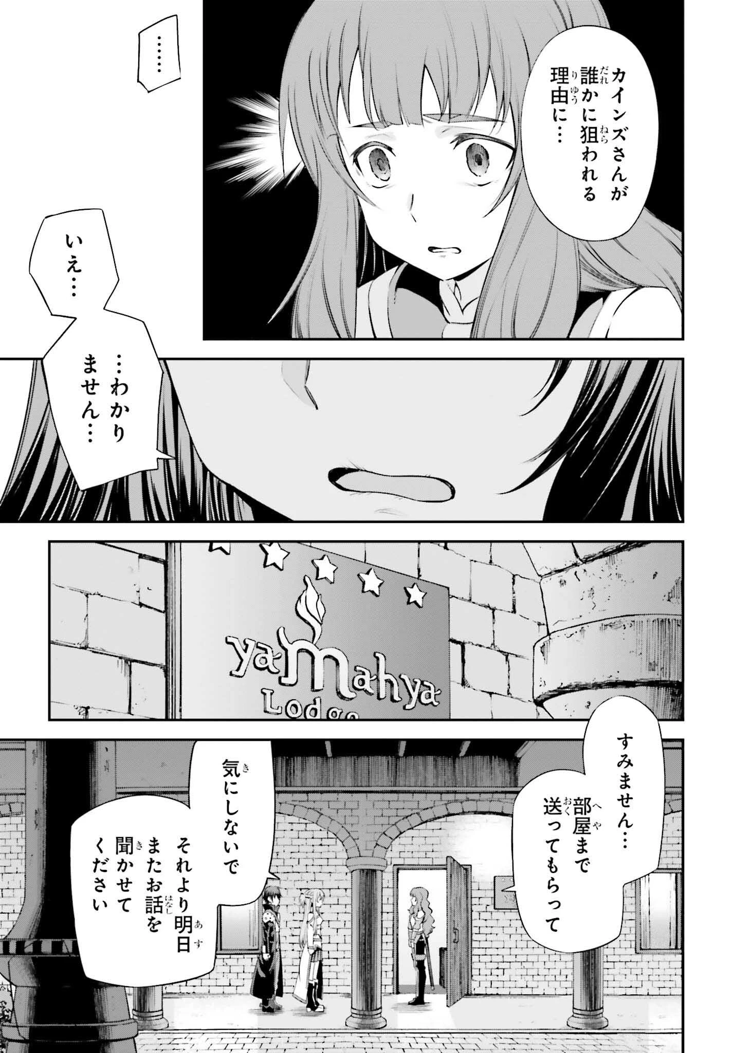 ソードアート・オンライン Re:Aincrad 第27話 - 15