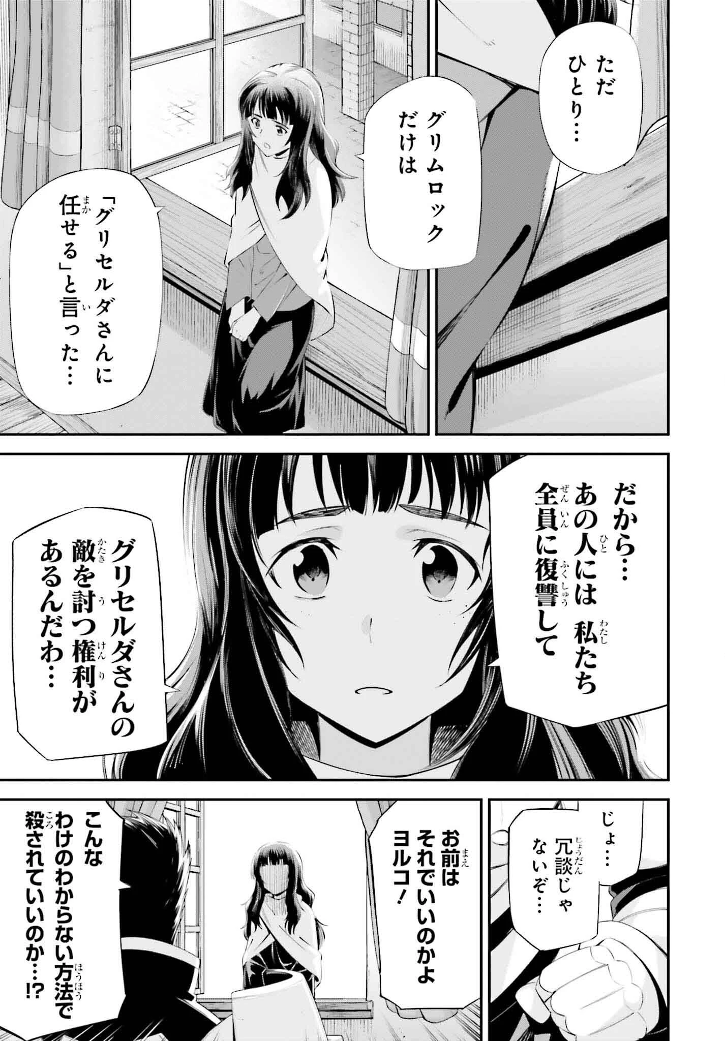 ソードアート・オンライン Re:Aincrad 第28話 - 21