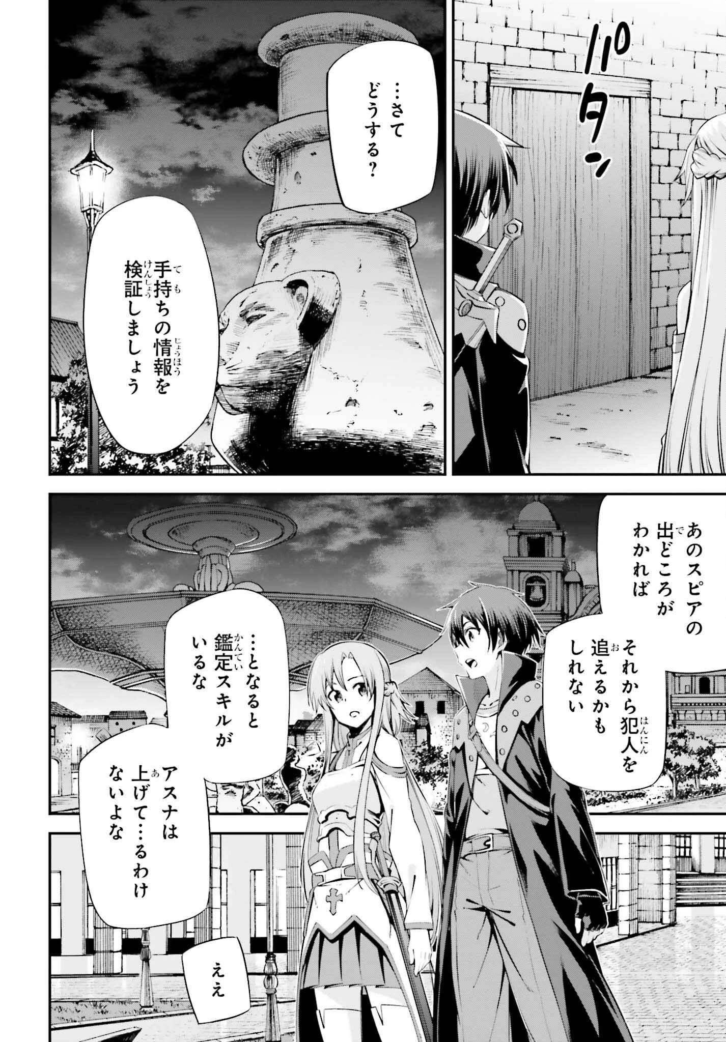 ソードアート・オンライン Re:Aincrad 第27話 - 16
