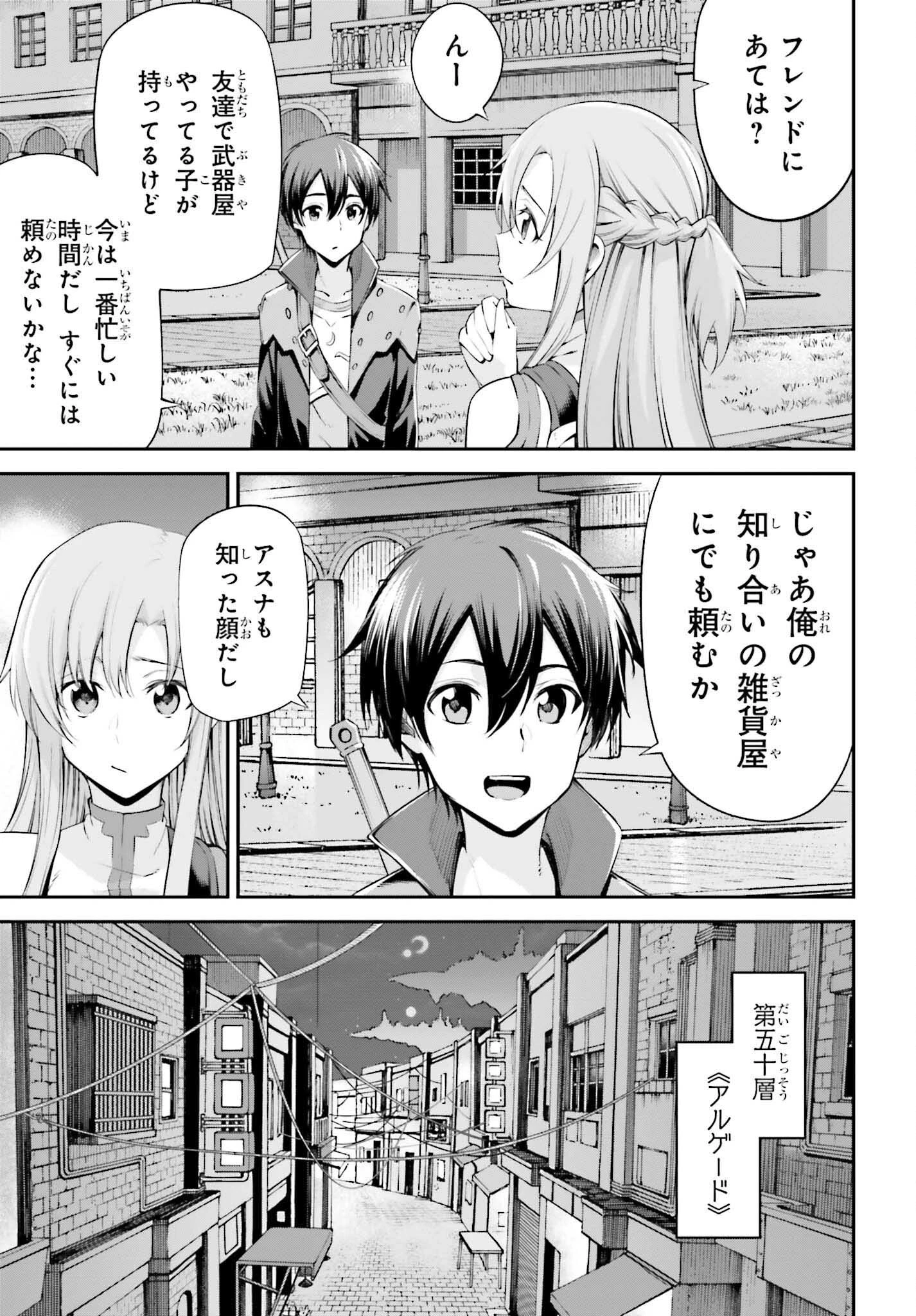 ソードアート・オンライン Re:Aincrad 第27話 - 17