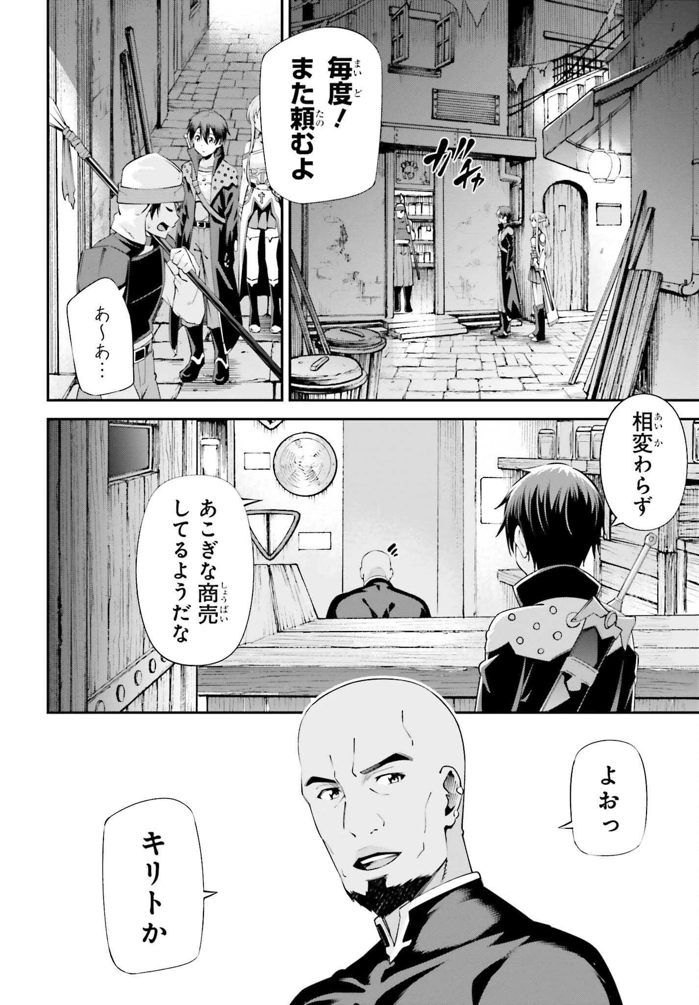 ソードアート・オンライン Re:Aincrad 第27話 - 18
