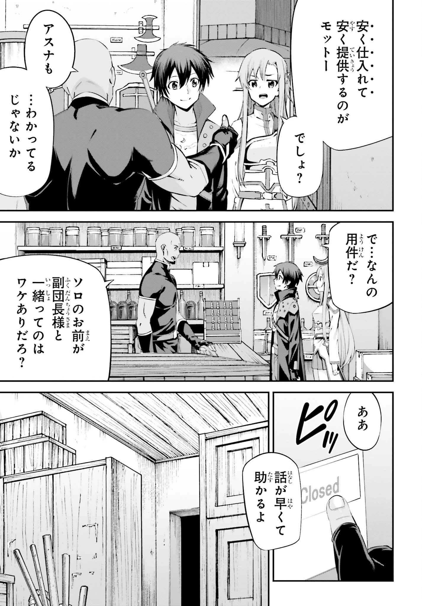 ソードアート・オンライン Re:Aincrad 第27話 - 19