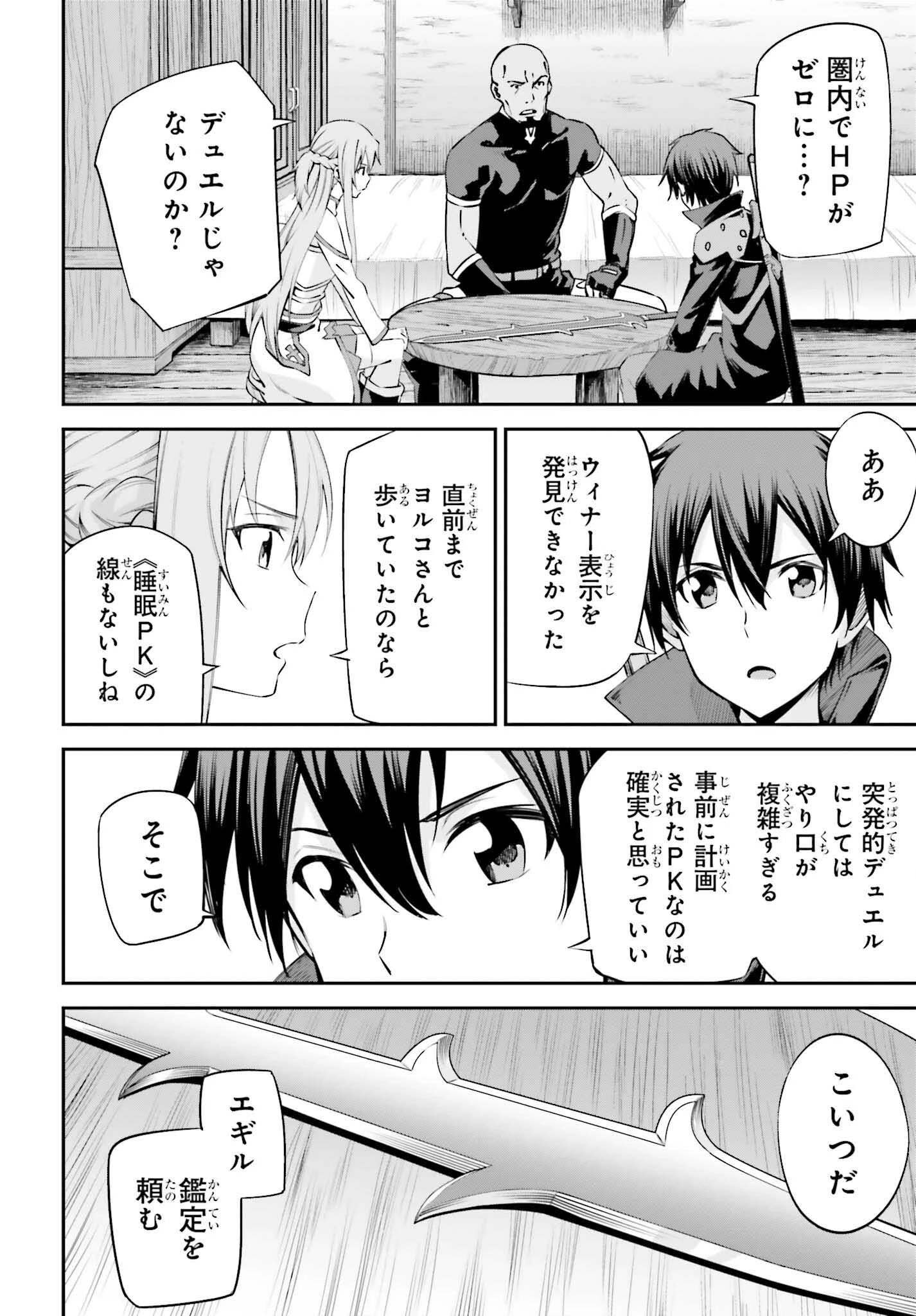 ソードアート・オンライン Re:Aincrad 第27話 - 20