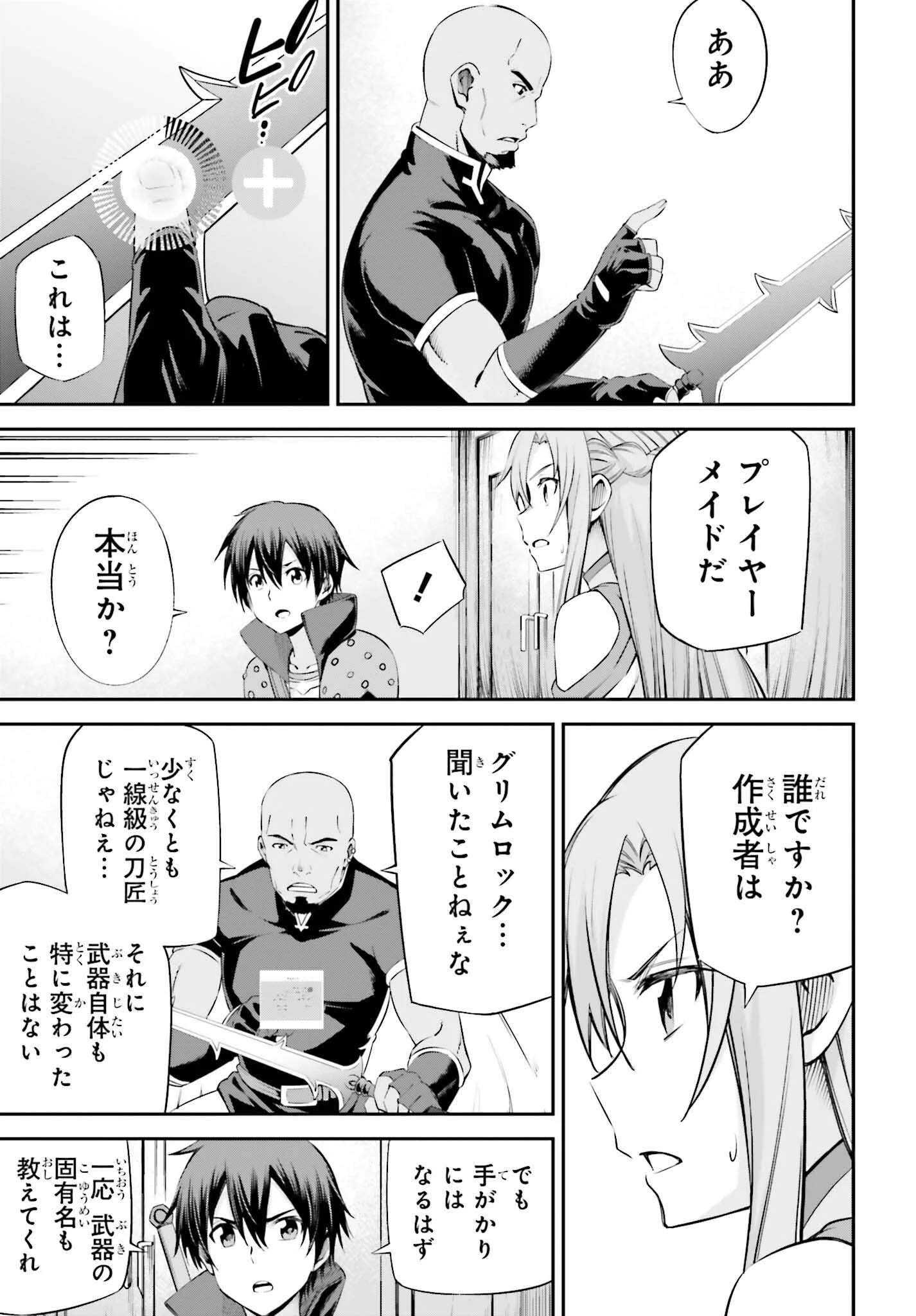 ソードアート・オンライン Re:Aincrad 第27話 - 21