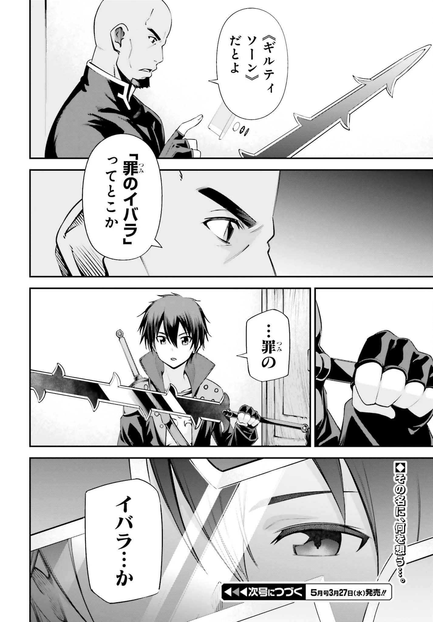 ソードアート・オンライン Re:Aincrad 第27話 - 22