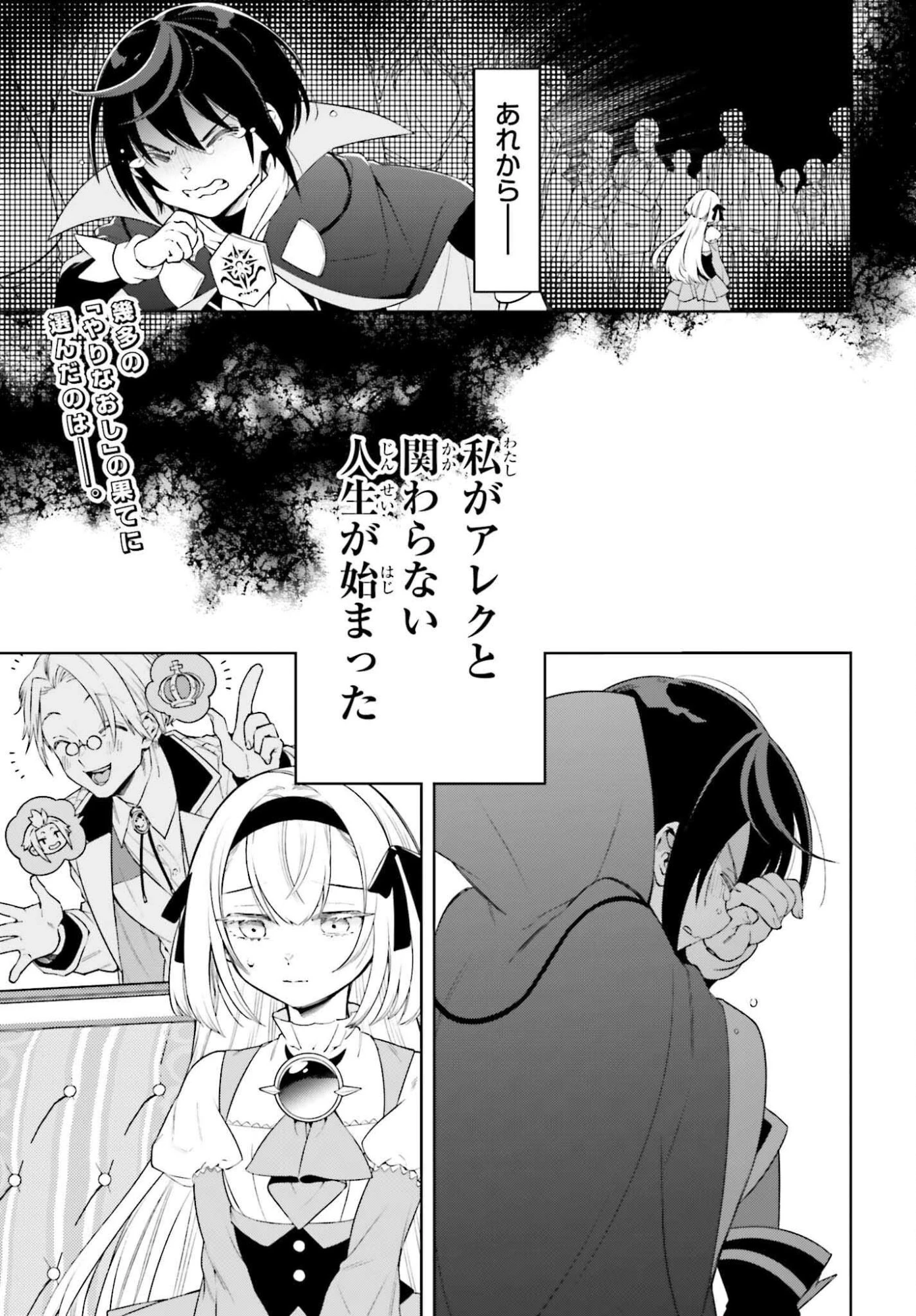 嫌われ皇子のやりなおし 第29話 - 3