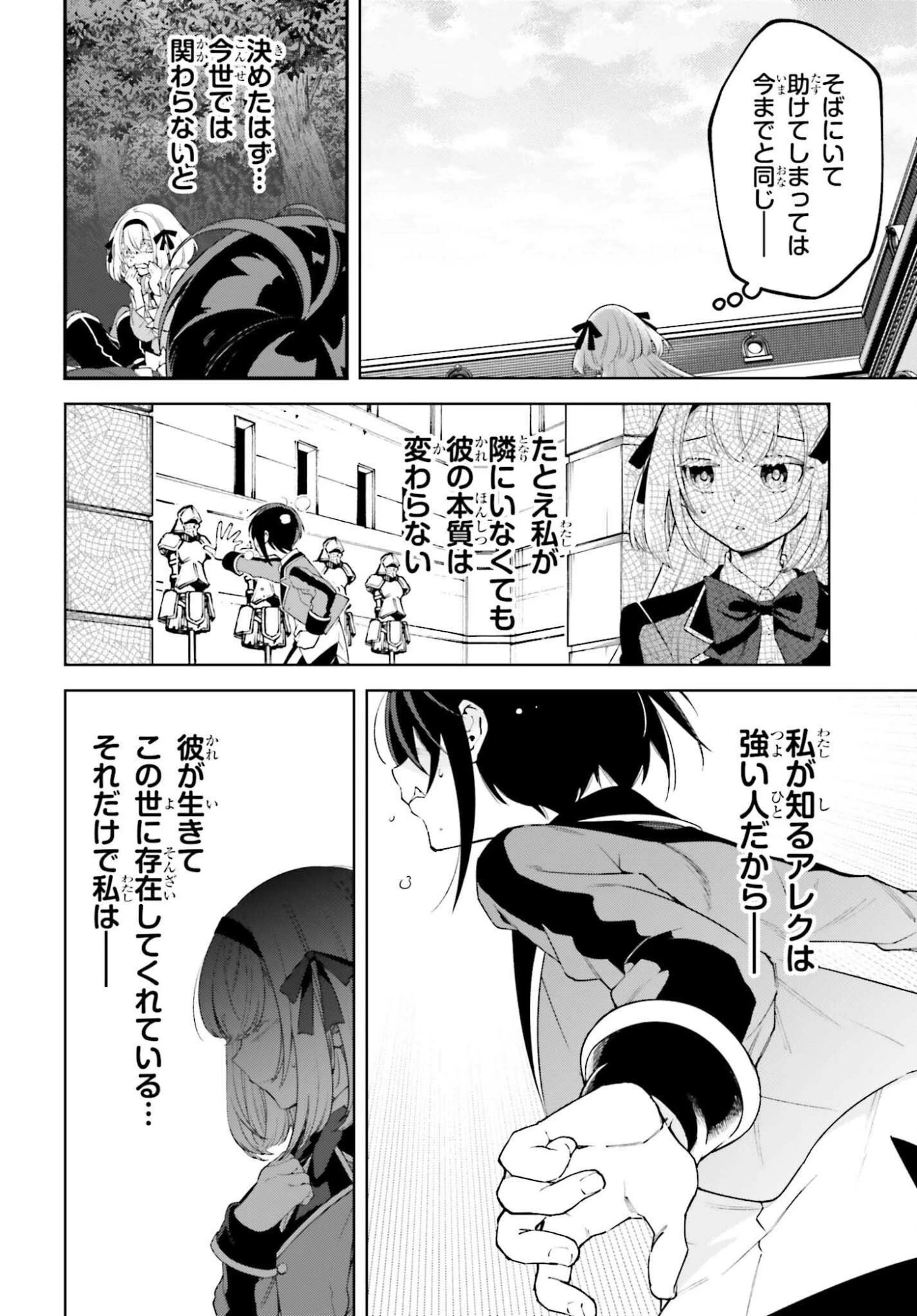 嫌われ皇子のやりなおし 第29話 - 8