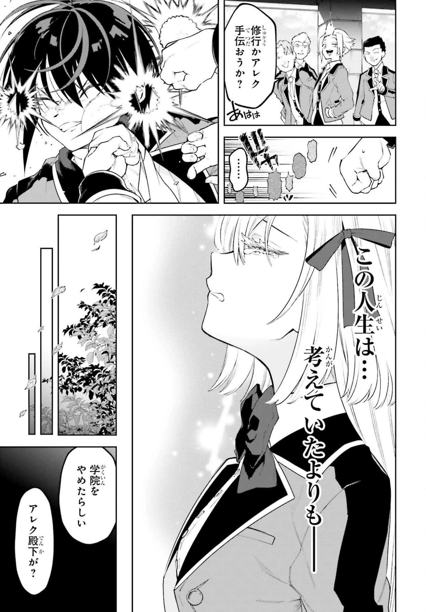 嫌われ皇子のやりなおし 第29話 - 9