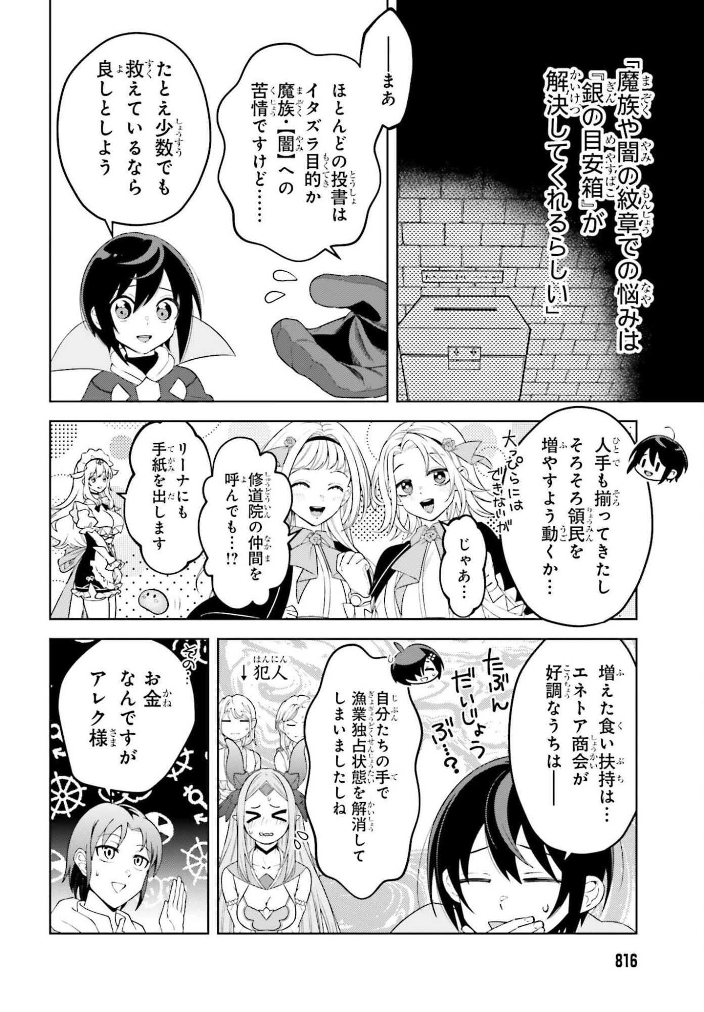 嫌われ皇子のやりなおし 第30話 - 6