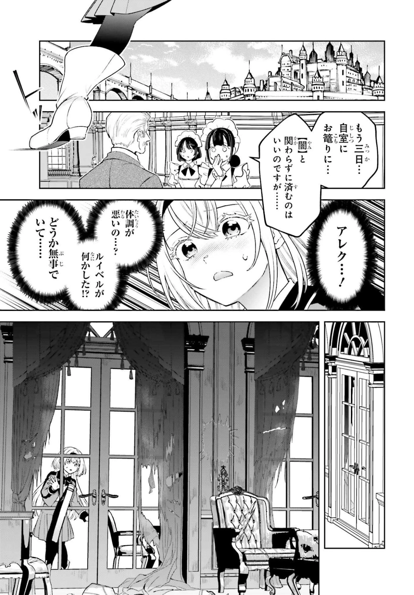 嫌われ皇子のやりなおし 第29話 - 11