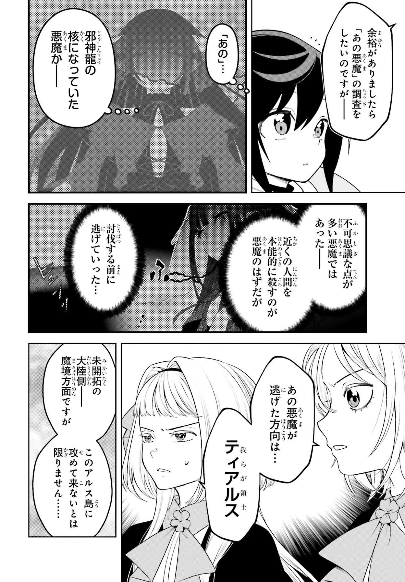 嫌われ皇子のやりなおし 第30話 - 8