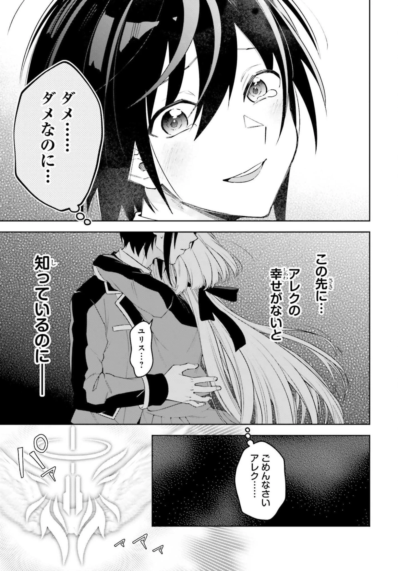 嫌われ皇子のやりなおし 第29話 - 15