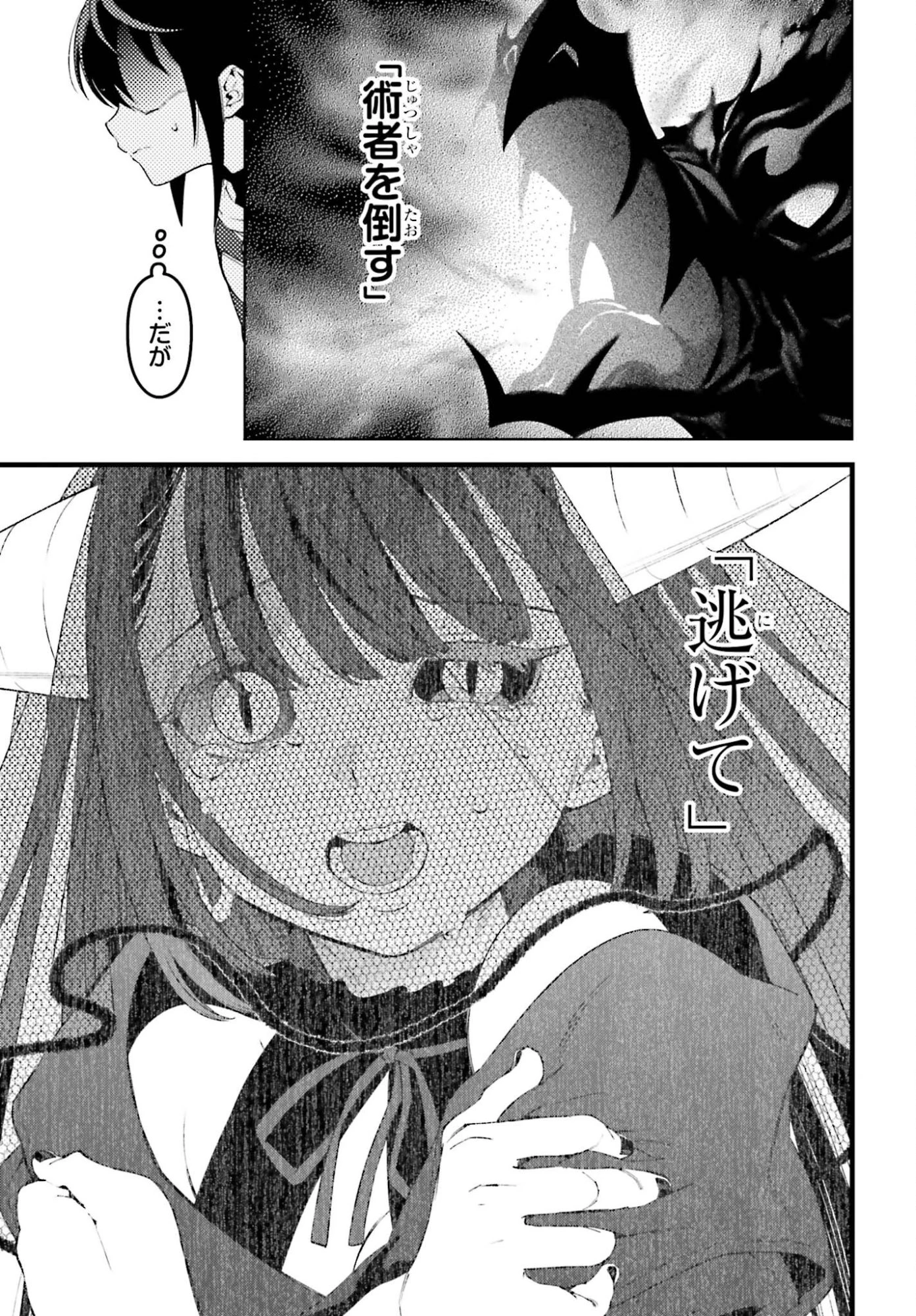 嫌われ皇子のやりなおし 第32話 - 21