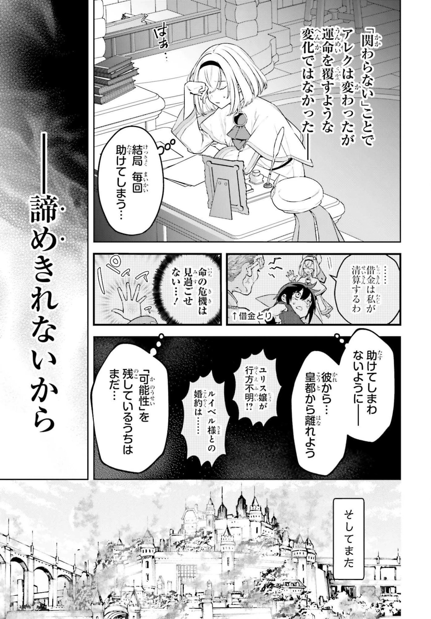 嫌われ皇子のやりなおし 第29話 - 17