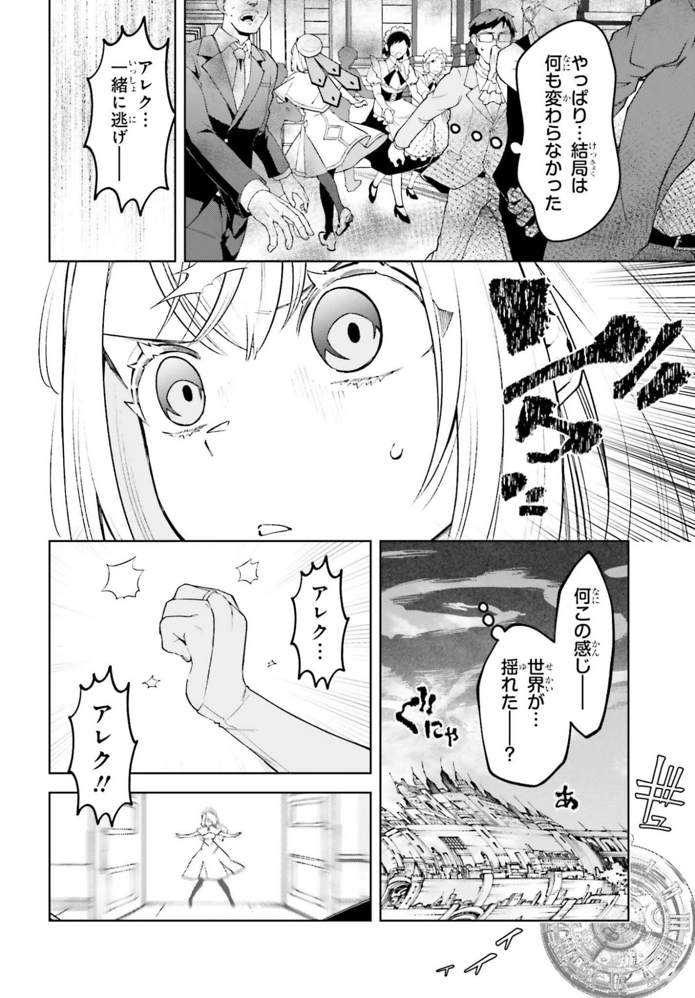 嫌われ皇子のやりなおし 第29話 - 18