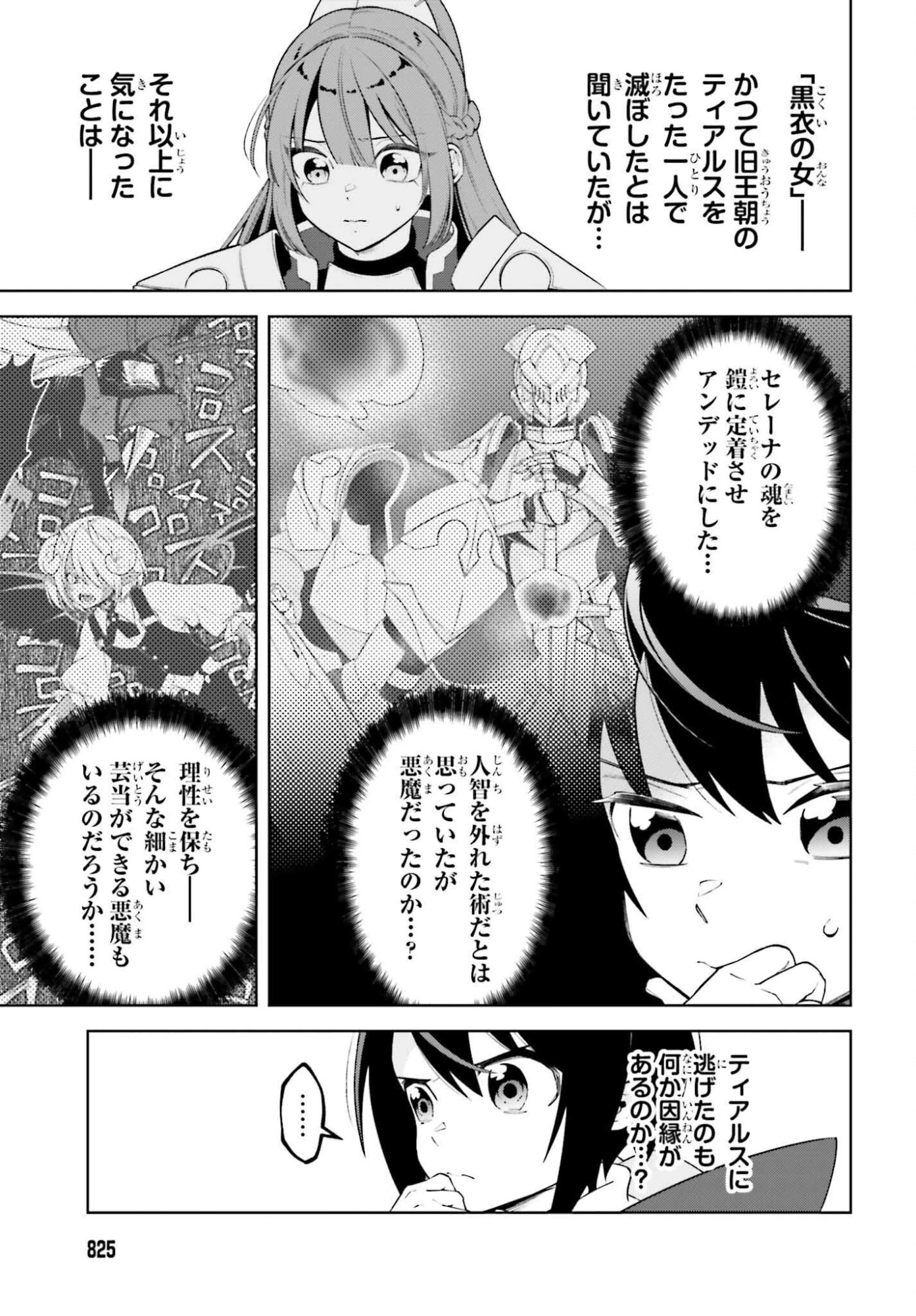 嫌われ皇子のやりなおし 第30話 - 15