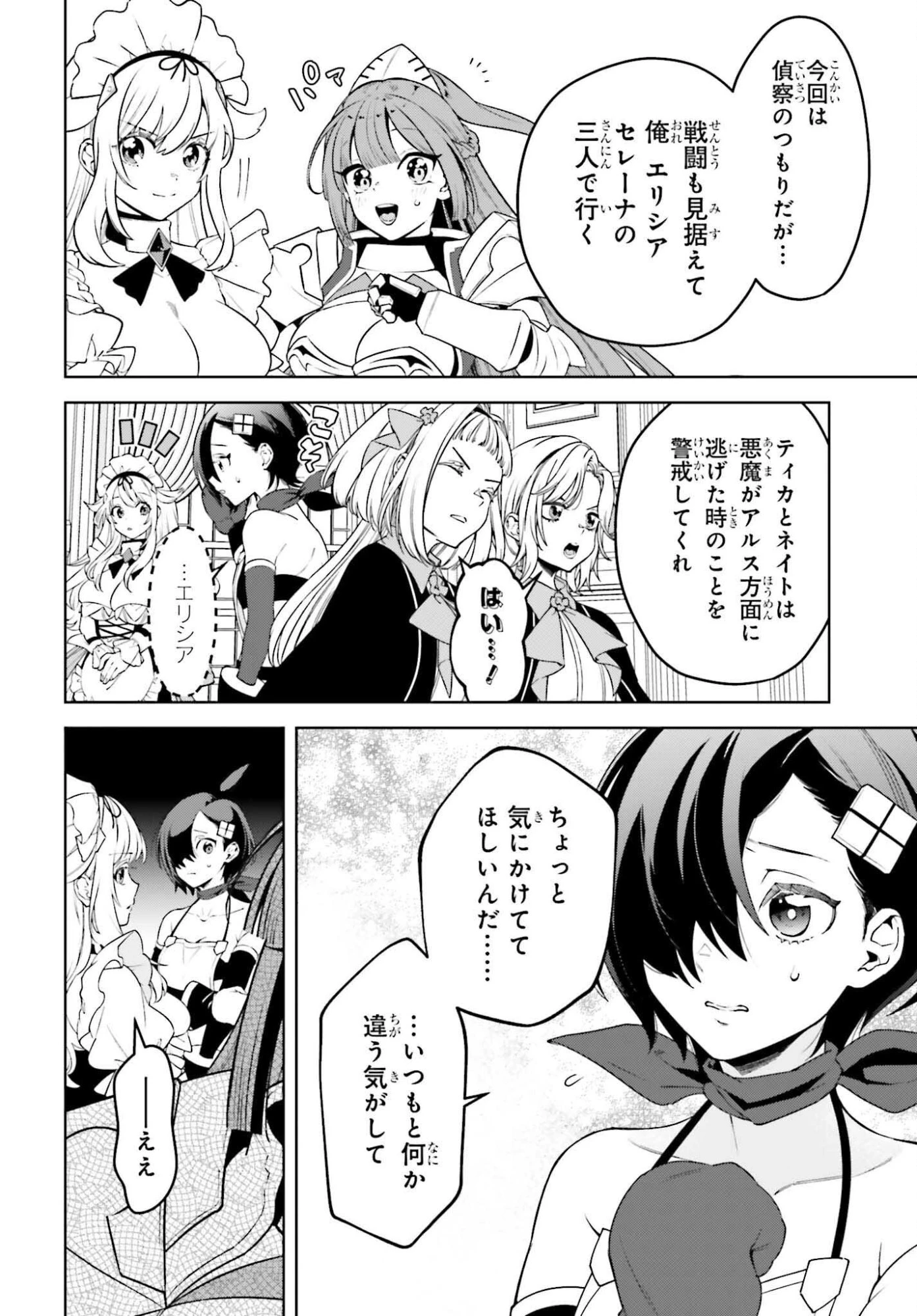 嫌われ皇子のやりなおし 第30話 - 16