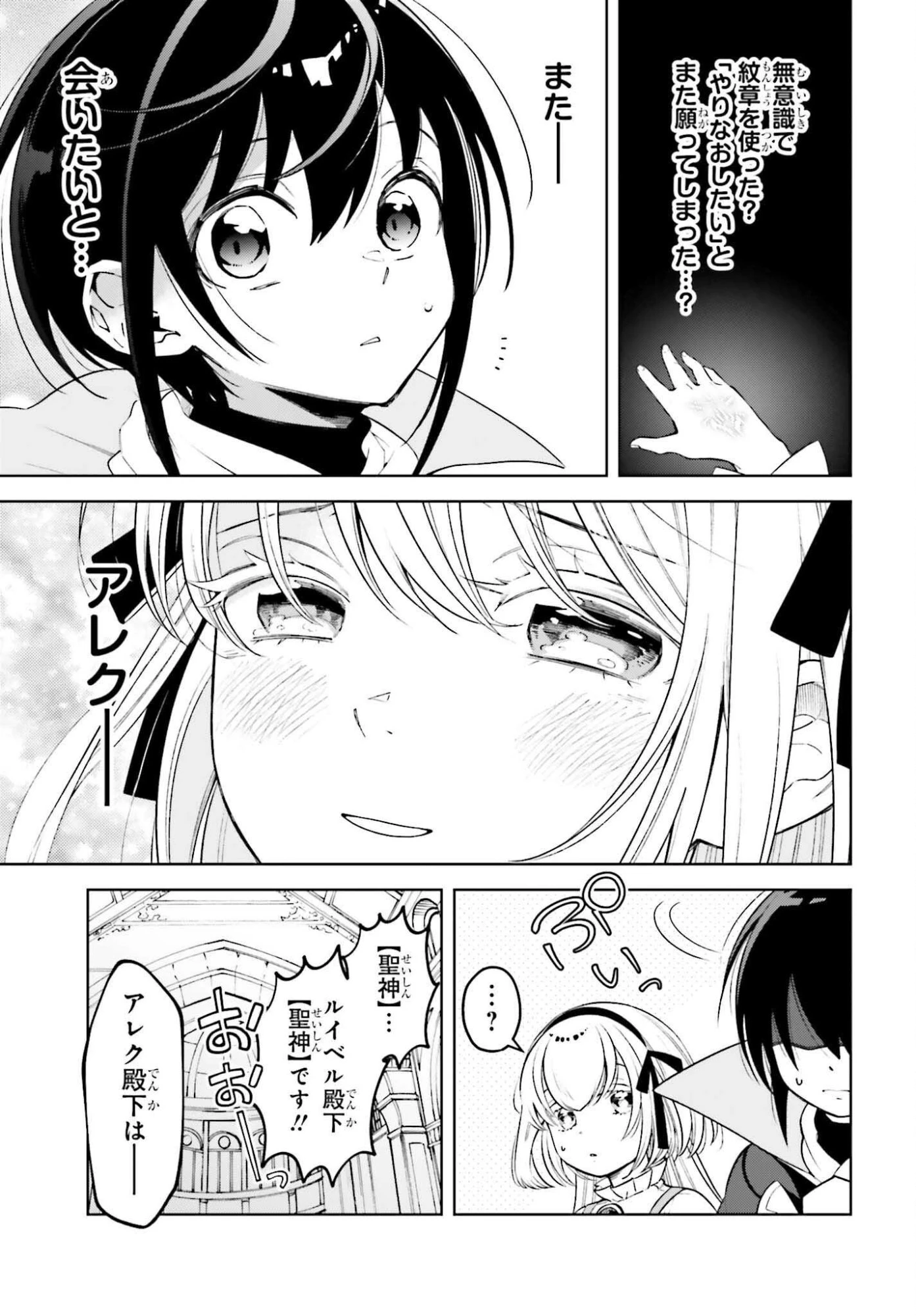 嫌われ皇子のやりなおし 第29話 - 21