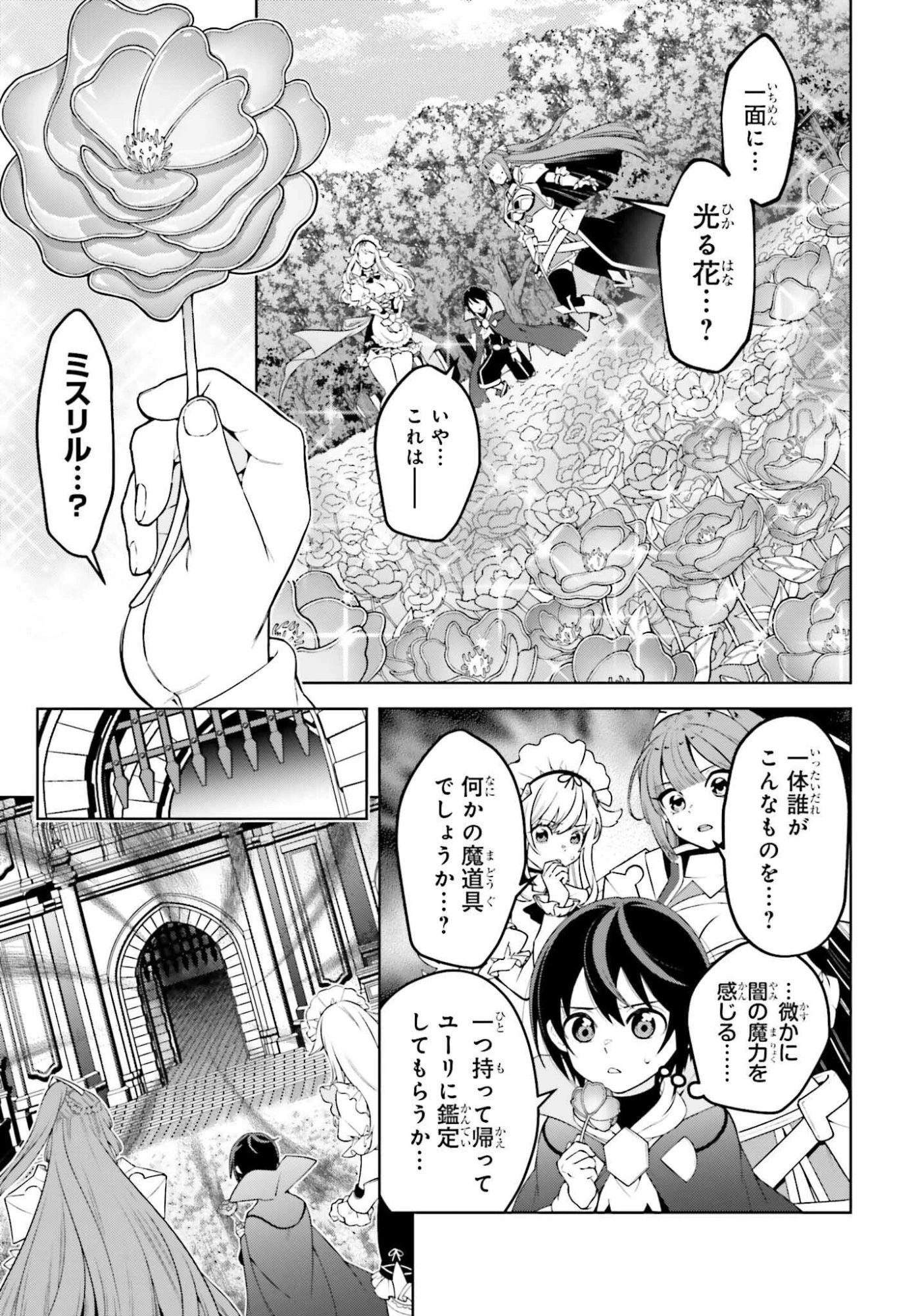 嫌われ皇子のやりなおし 第30話 - 19