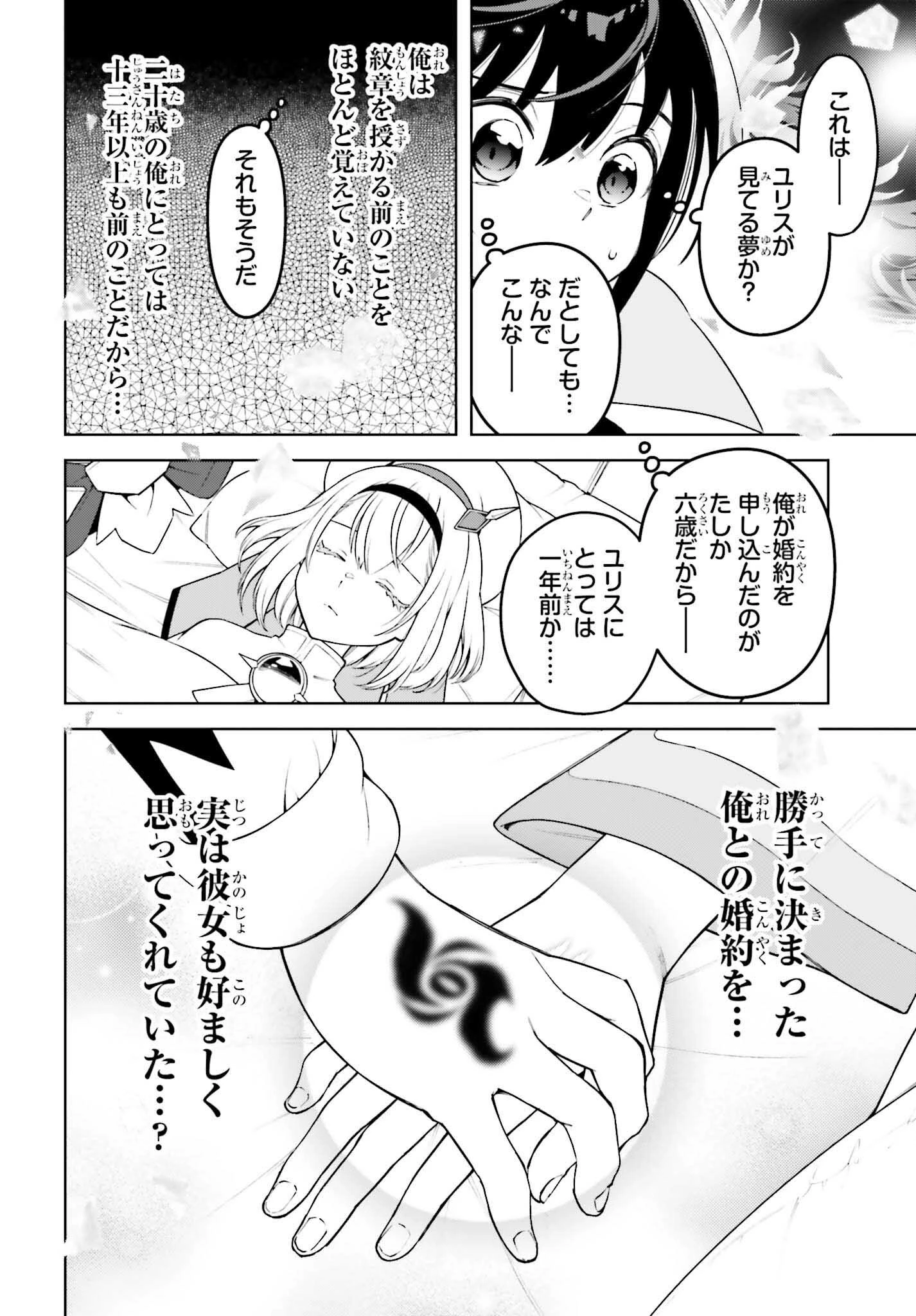 嫌われ皇子のやりなおし 第27話 - 2