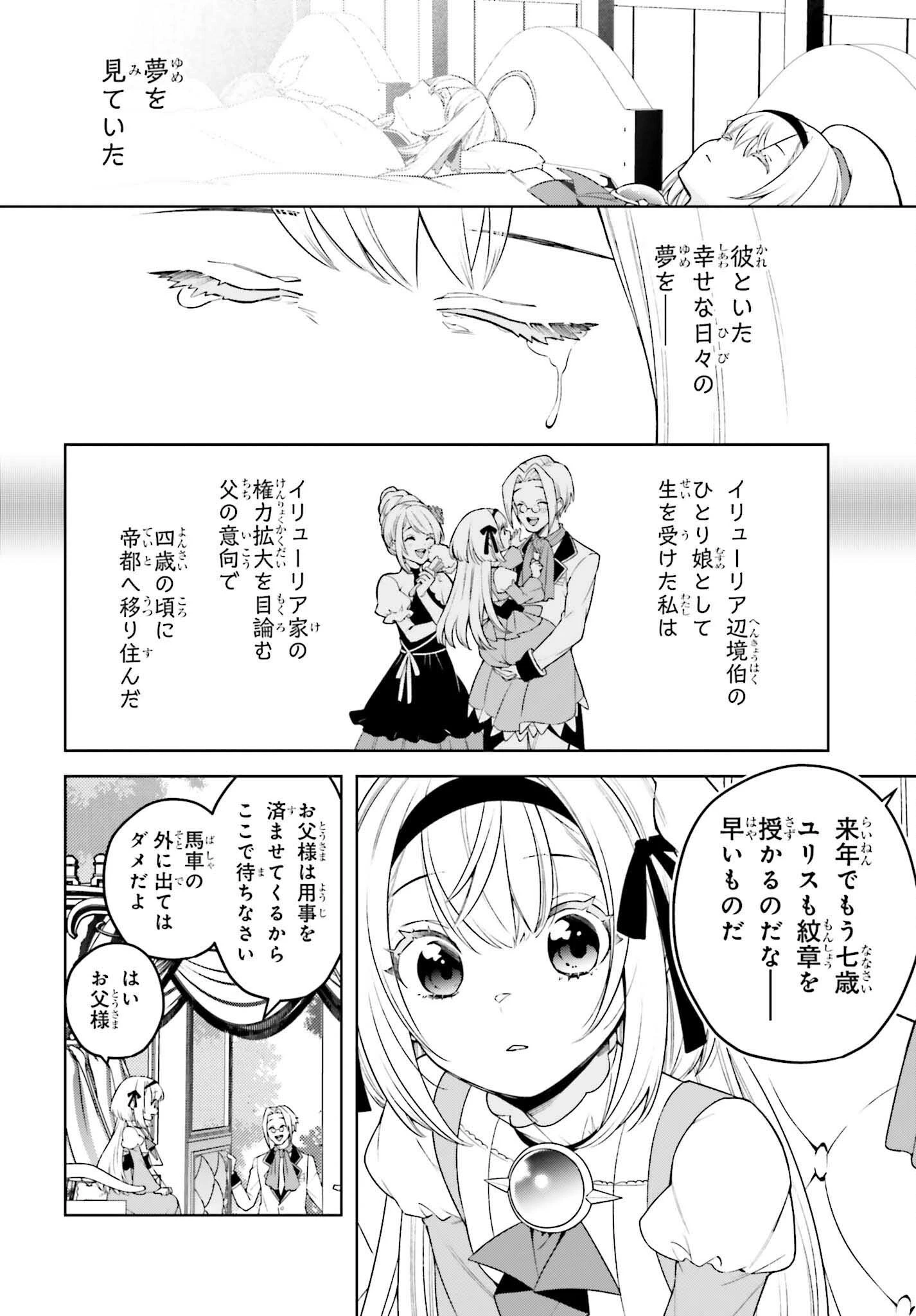 嫌われ皇子のやりなおし 第27話 - 4