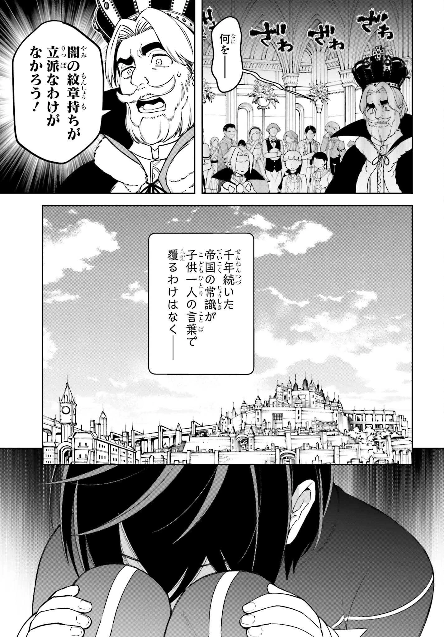 嫌われ皇子のやりなおし 第28話 - 3