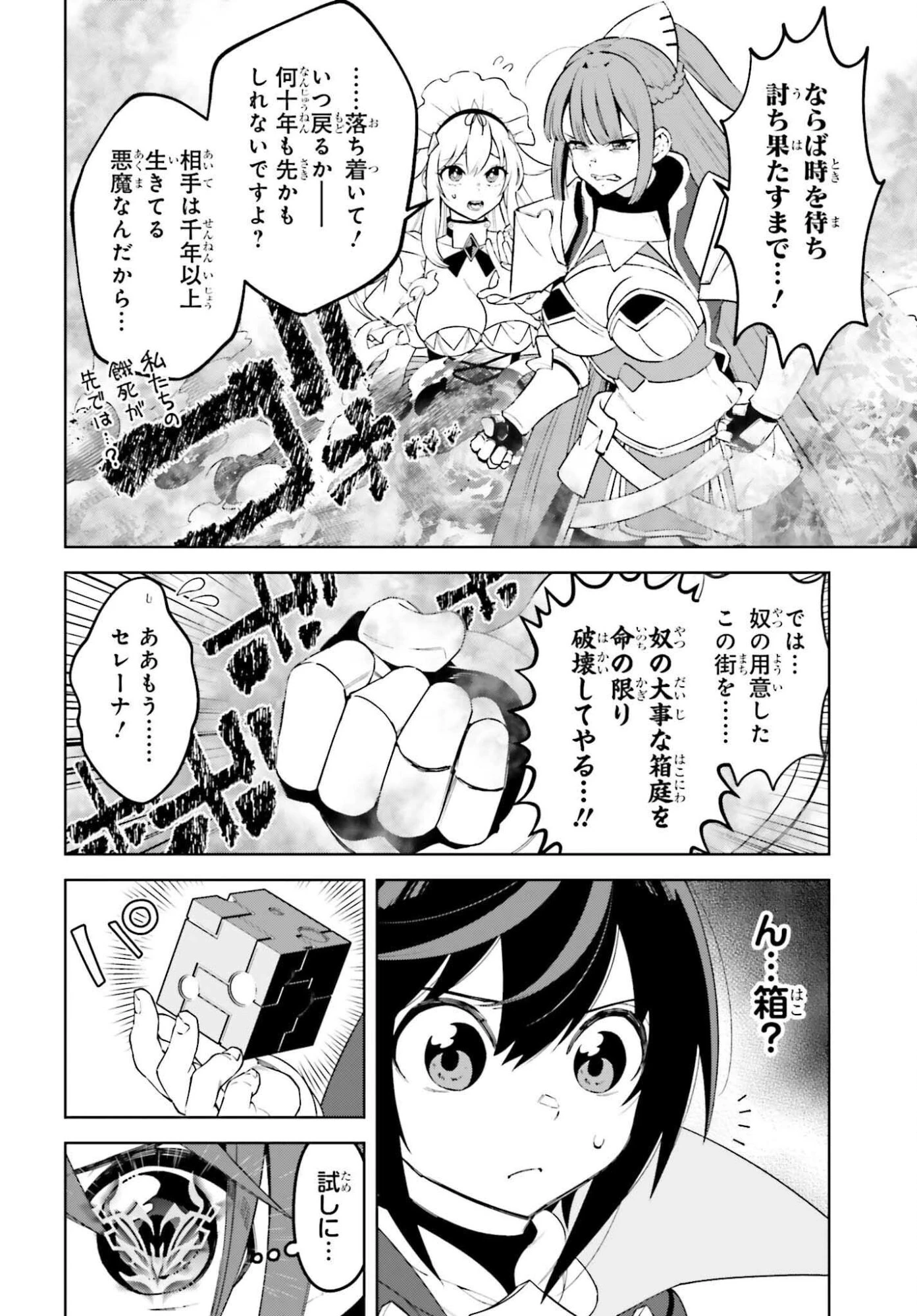嫌われ皇子のやりなおし 第31話 - 24