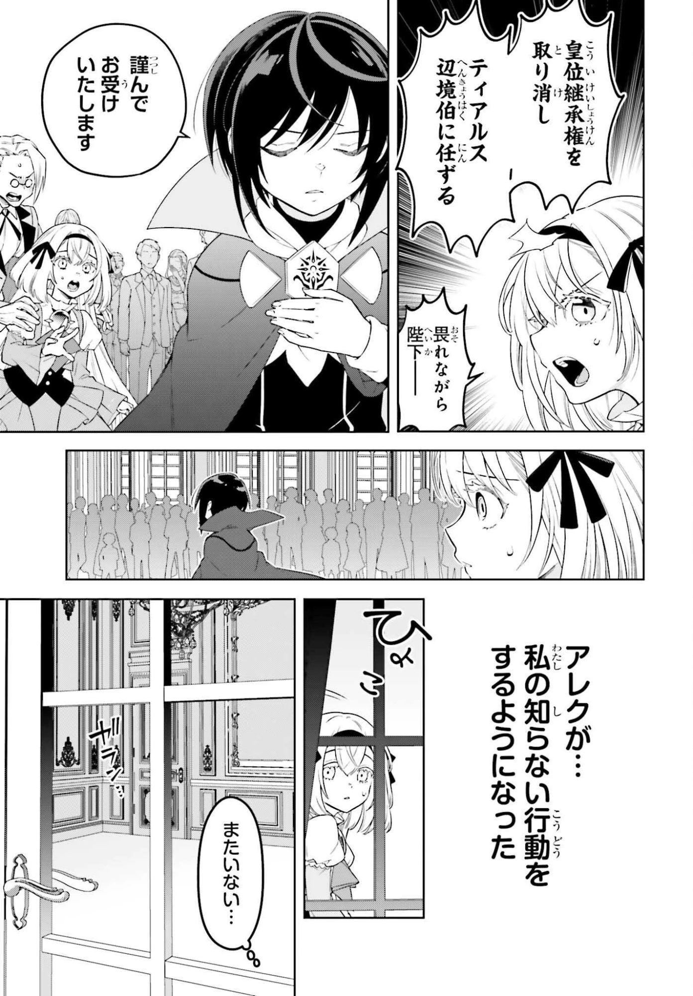 嫌われ皇子のやりなおし 第29話 - 25