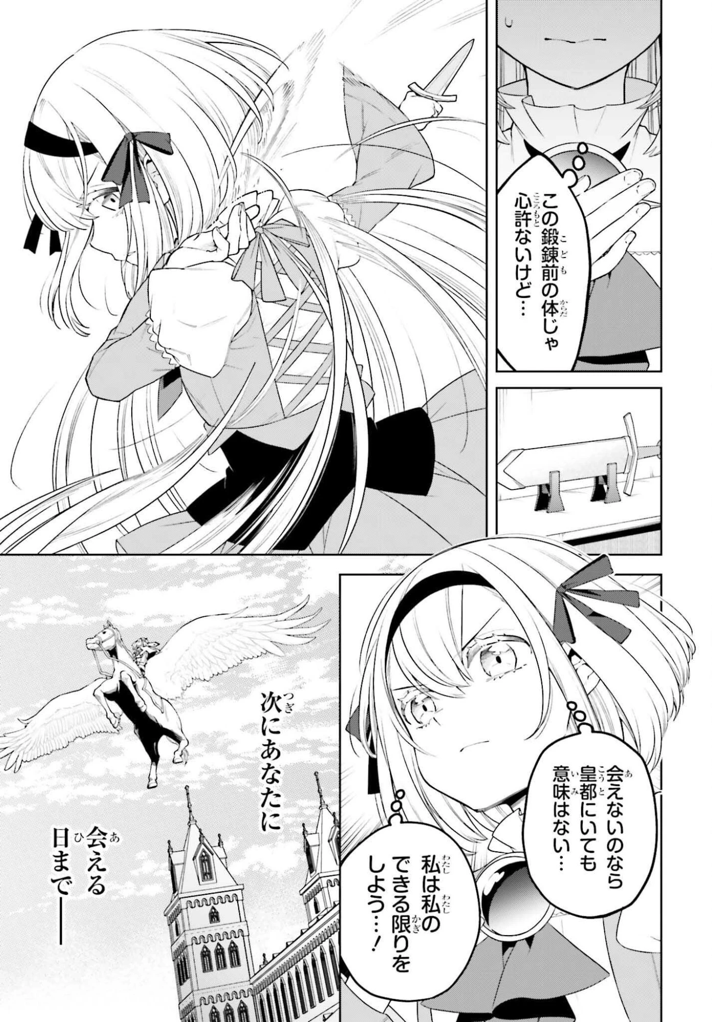 嫌われ皇子のやりなおし 第29話 - 27