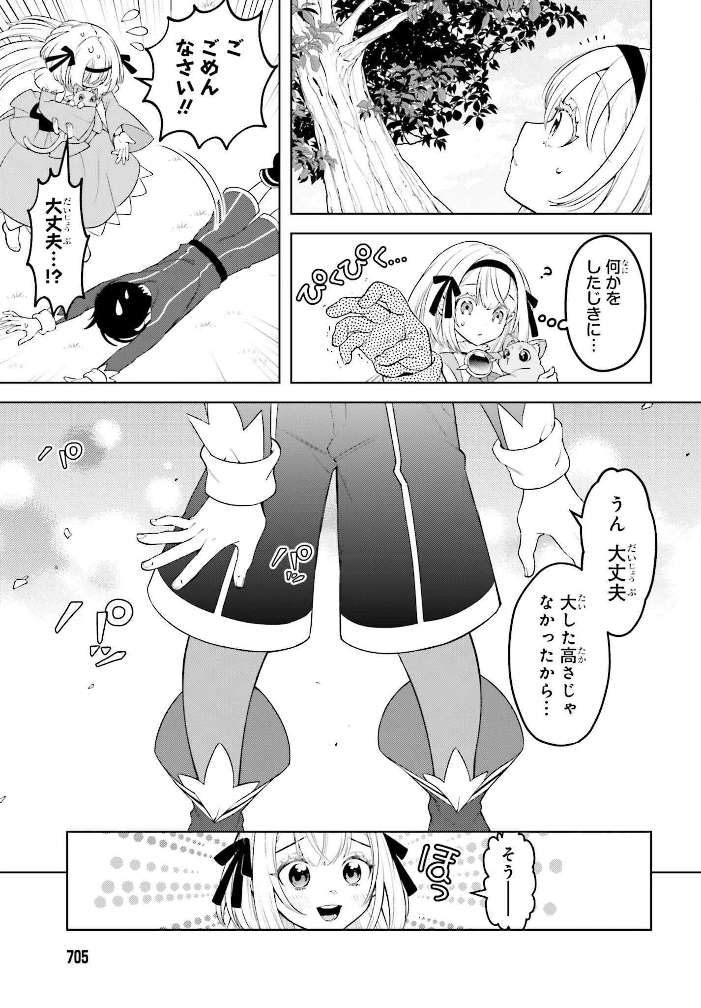 嫌われ皇子のやりなおし 第27話 - 7