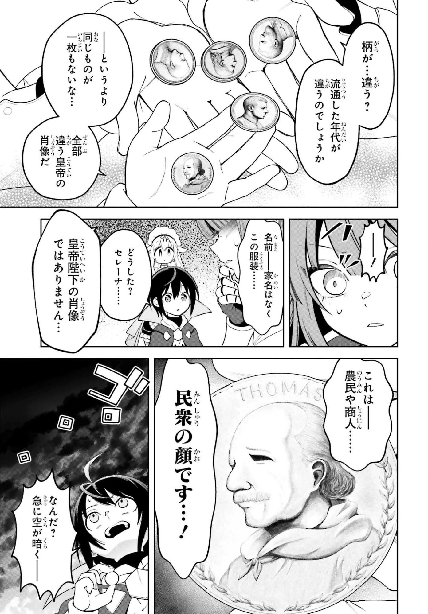 嫌われ皇子のやりなおし 第30話 - 23