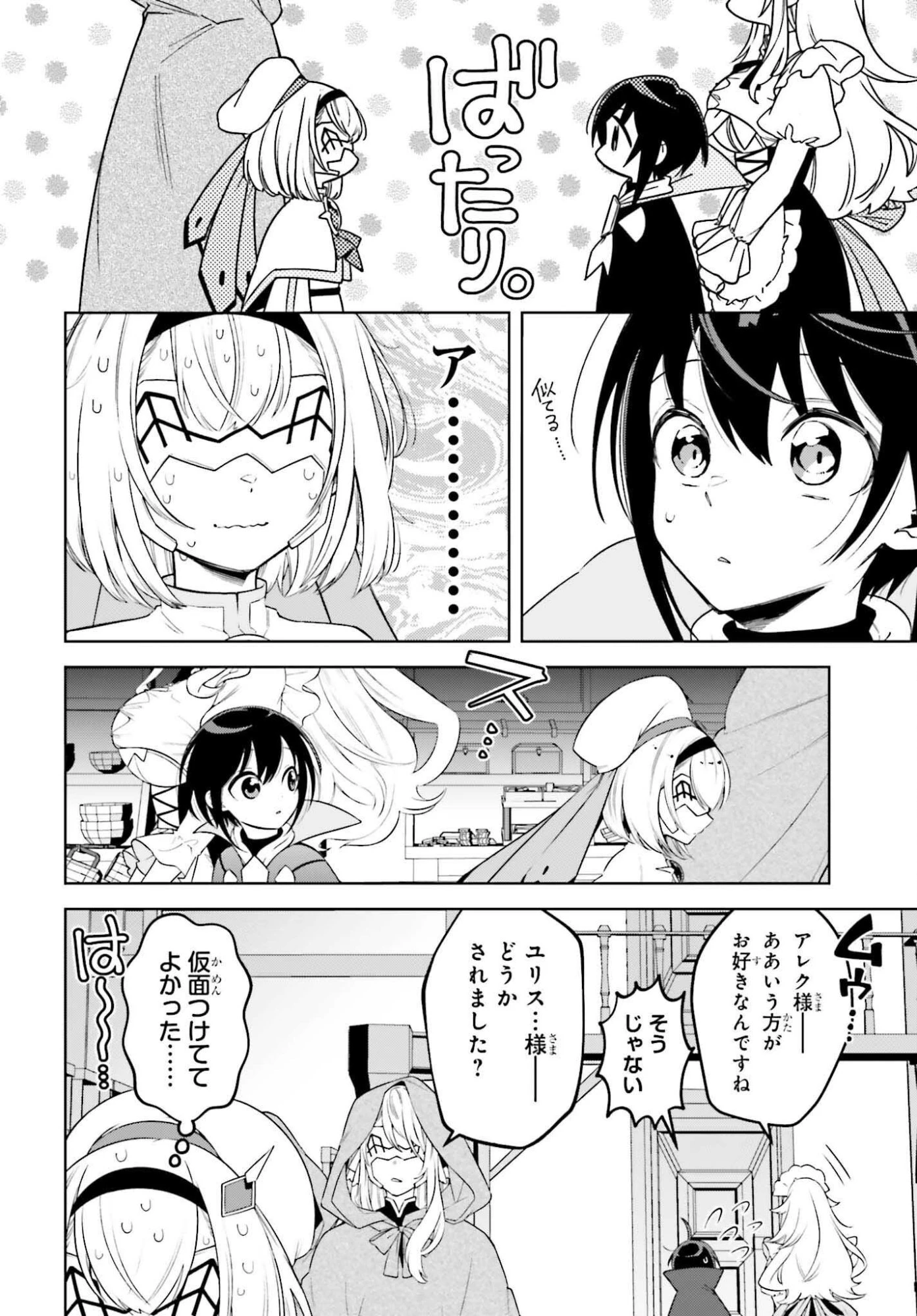嫌われ皇子のやりなおし 第29話 - 28