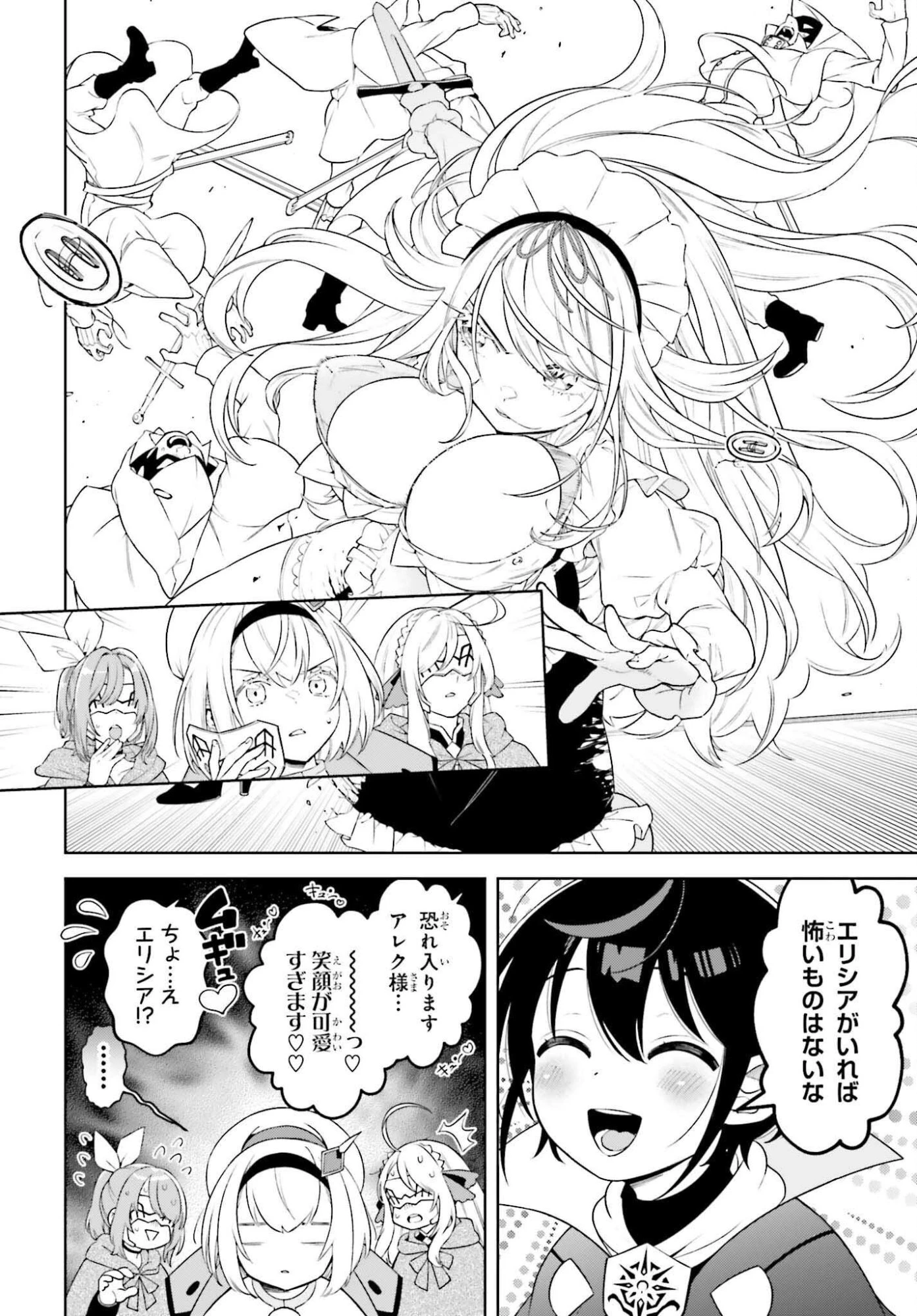 嫌われ皇子のやりなおし 第29話 - 30