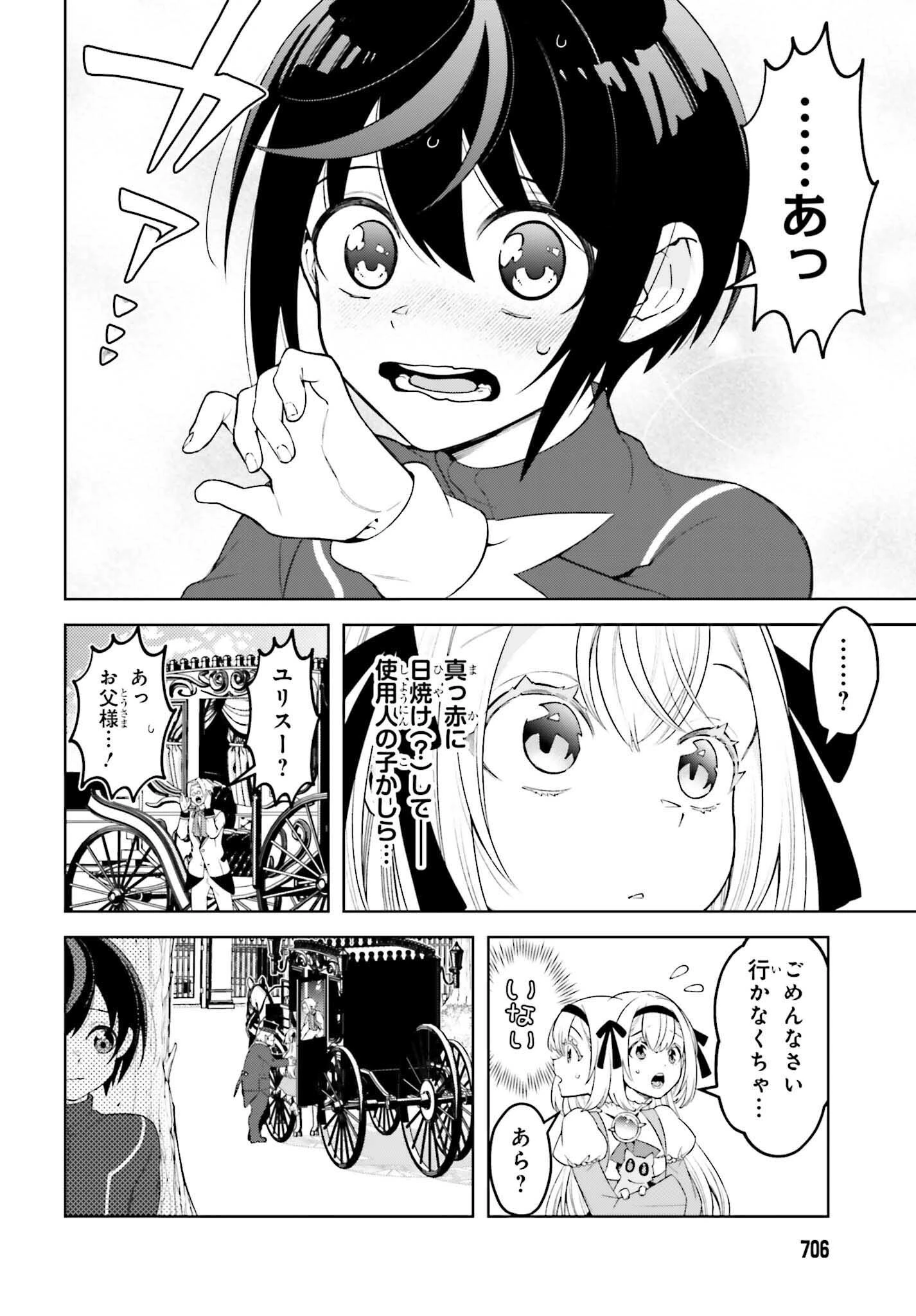 嫌われ皇子のやりなおし 第27話 - 8