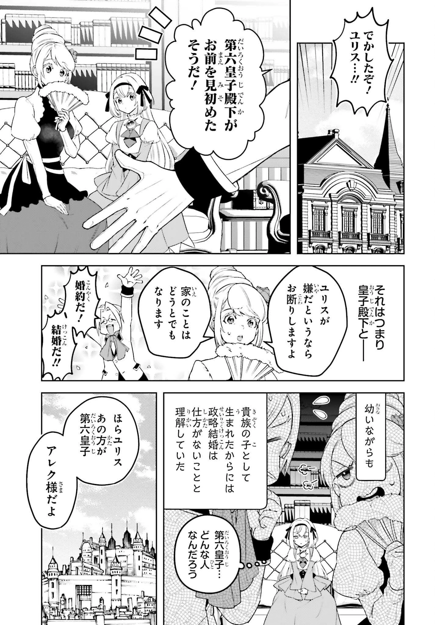 嫌われ皇子のやりなおし 第27話 - 9