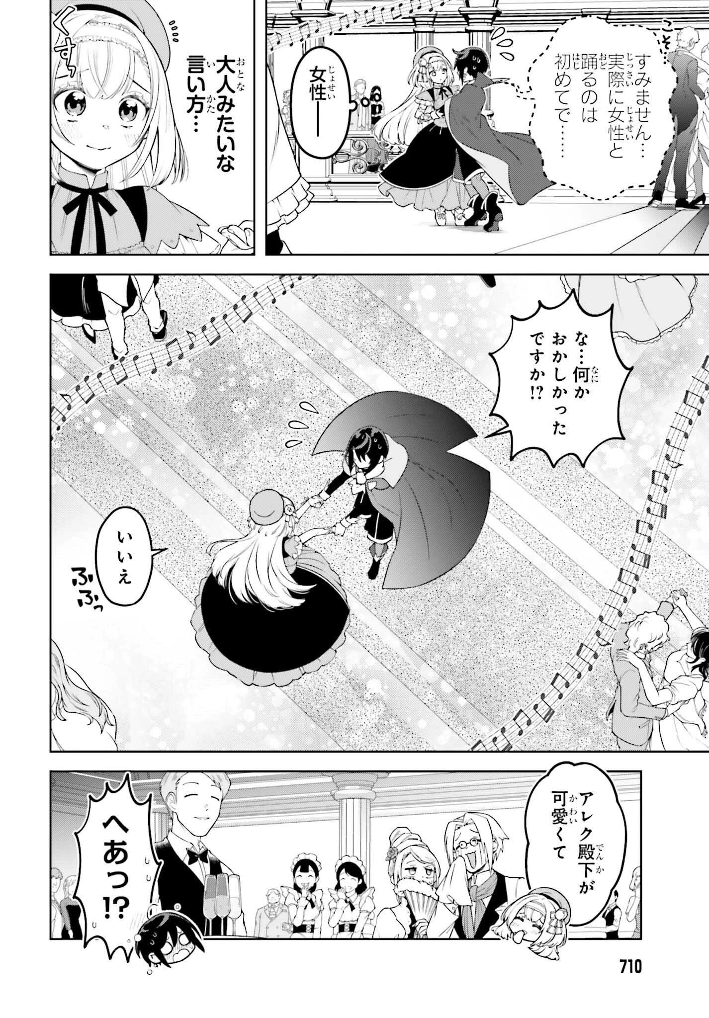 嫌われ皇子のやりなおし 第27話 - 12