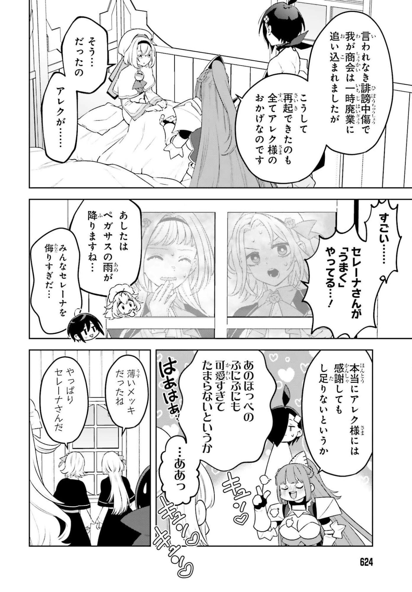 嫌われ皇子のやりなおし 第29話 - 34