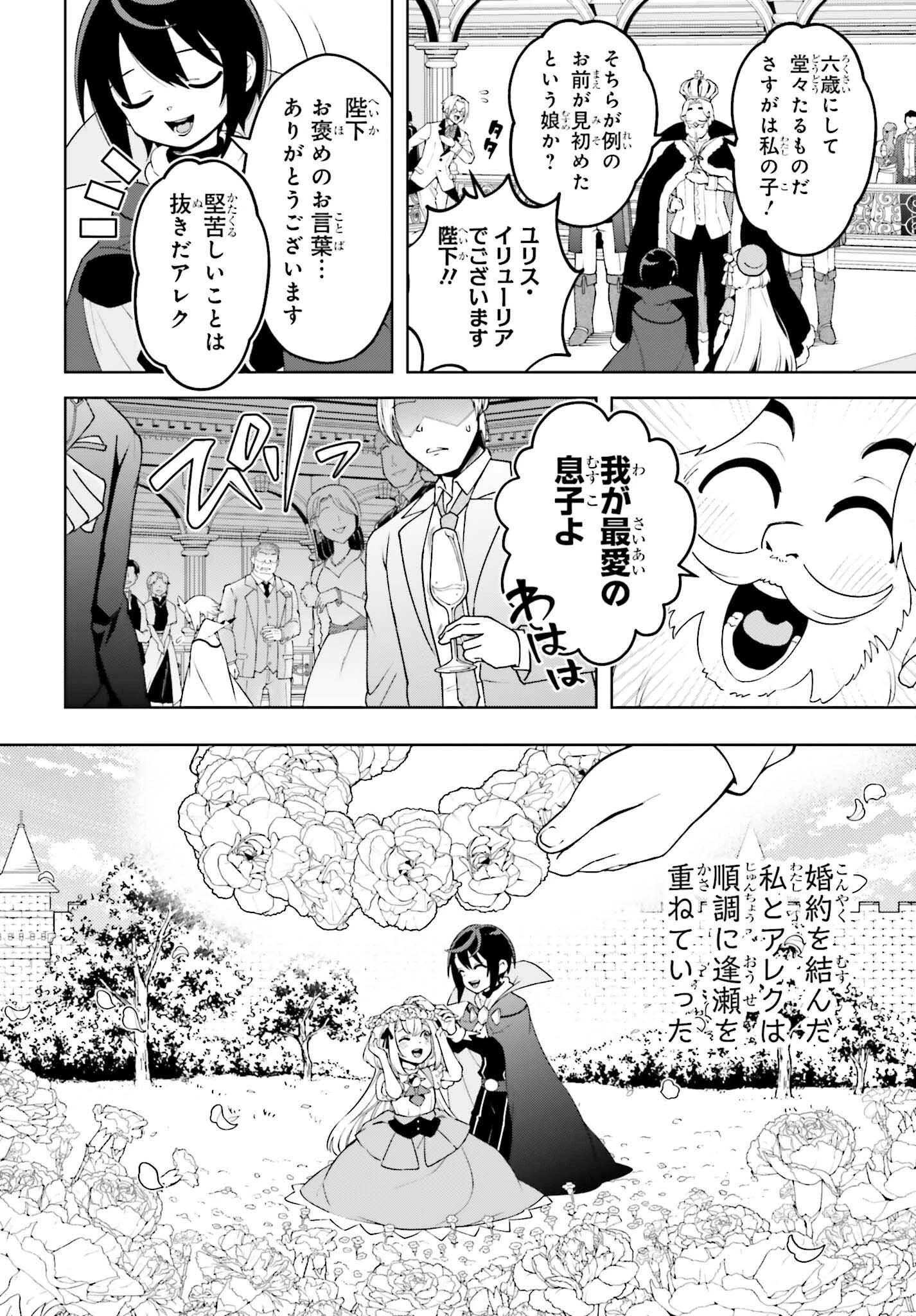 嫌われ皇子のやりなおし 第27話 - 14