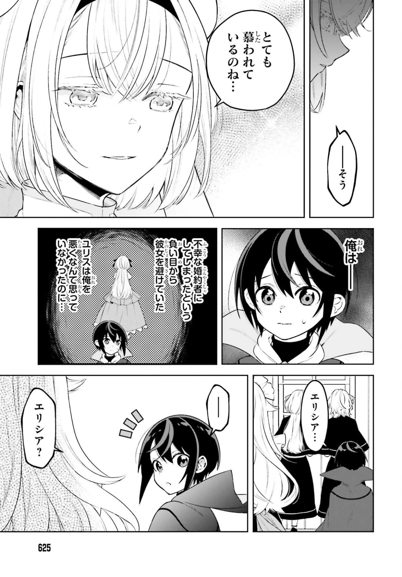 嫌われ皇子のやりなおし 第29話 - 35